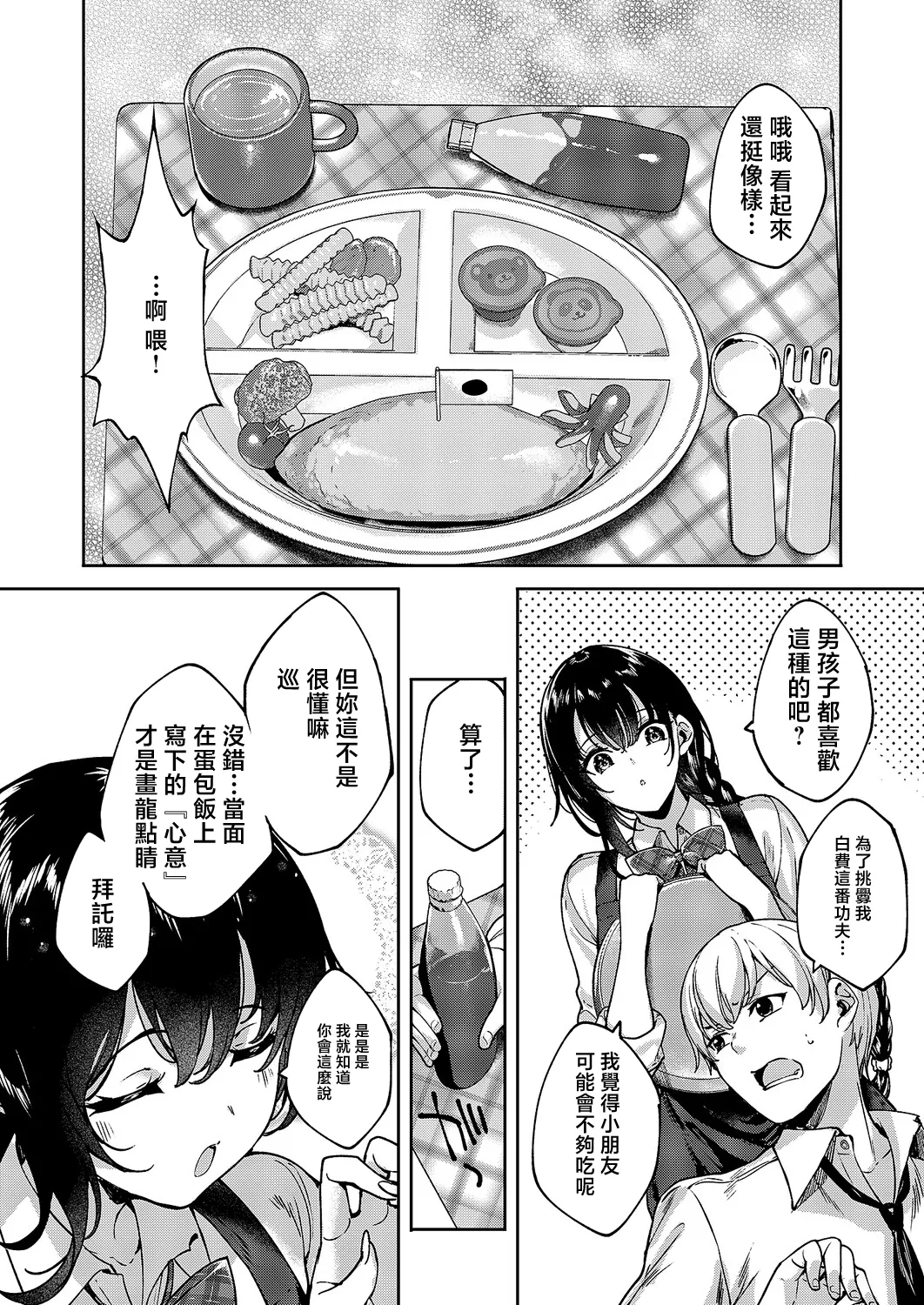 [Mutsutake] MEGURI DOKORO 14-po  | 巡之所在 (COMIC ExE 69) [Chinese] [Digital] imagen número 16