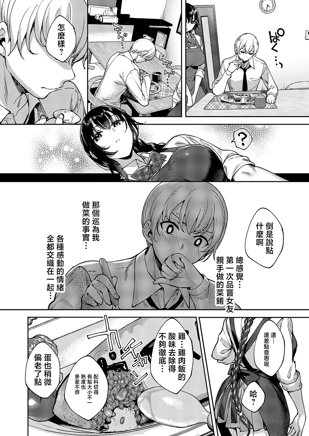 [Mutsutake] MEGURI DOKORO 14-po  | 巡之所在 (COMIC ExE 69) [Chinese] [Digital] imagen número 18