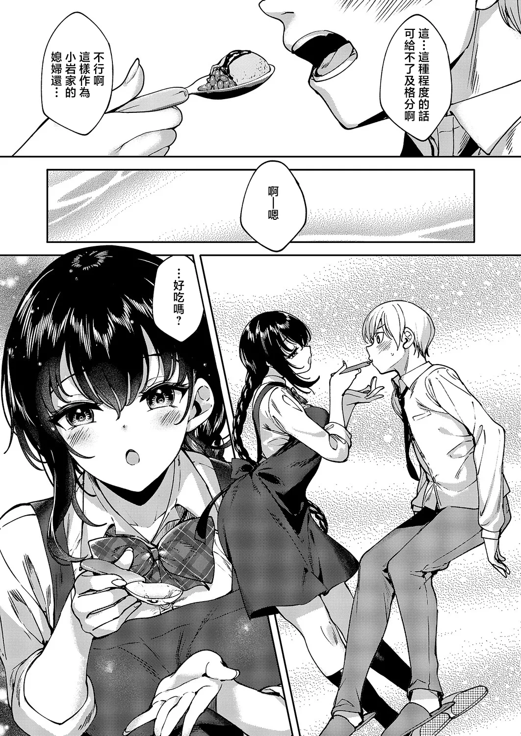 [Mutsutake] MEGURI DOKORO 14-po  | 巡之所在 (COMIC ExE 69) [Chinese] [Digital] imagen número 19