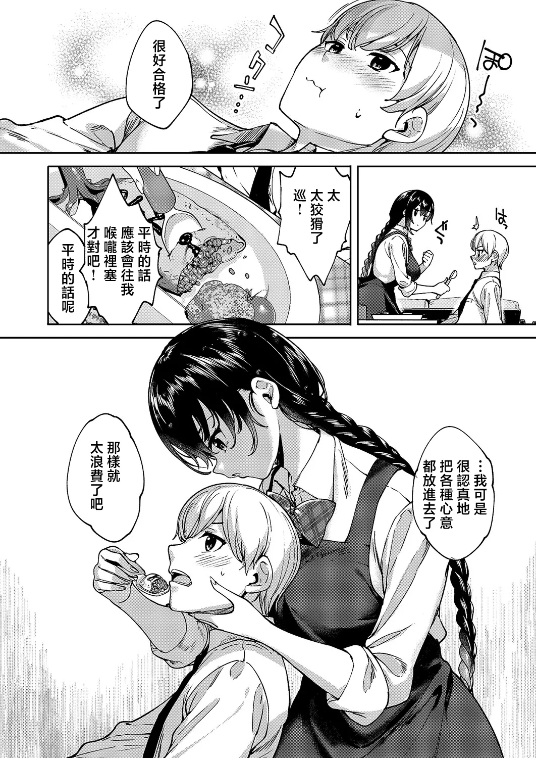 [Mutsutake] MEGURI DOKORO 14-po  | 巡之所在 (COMIC ExE 69) [Chinese] [Digital] imagen número 20