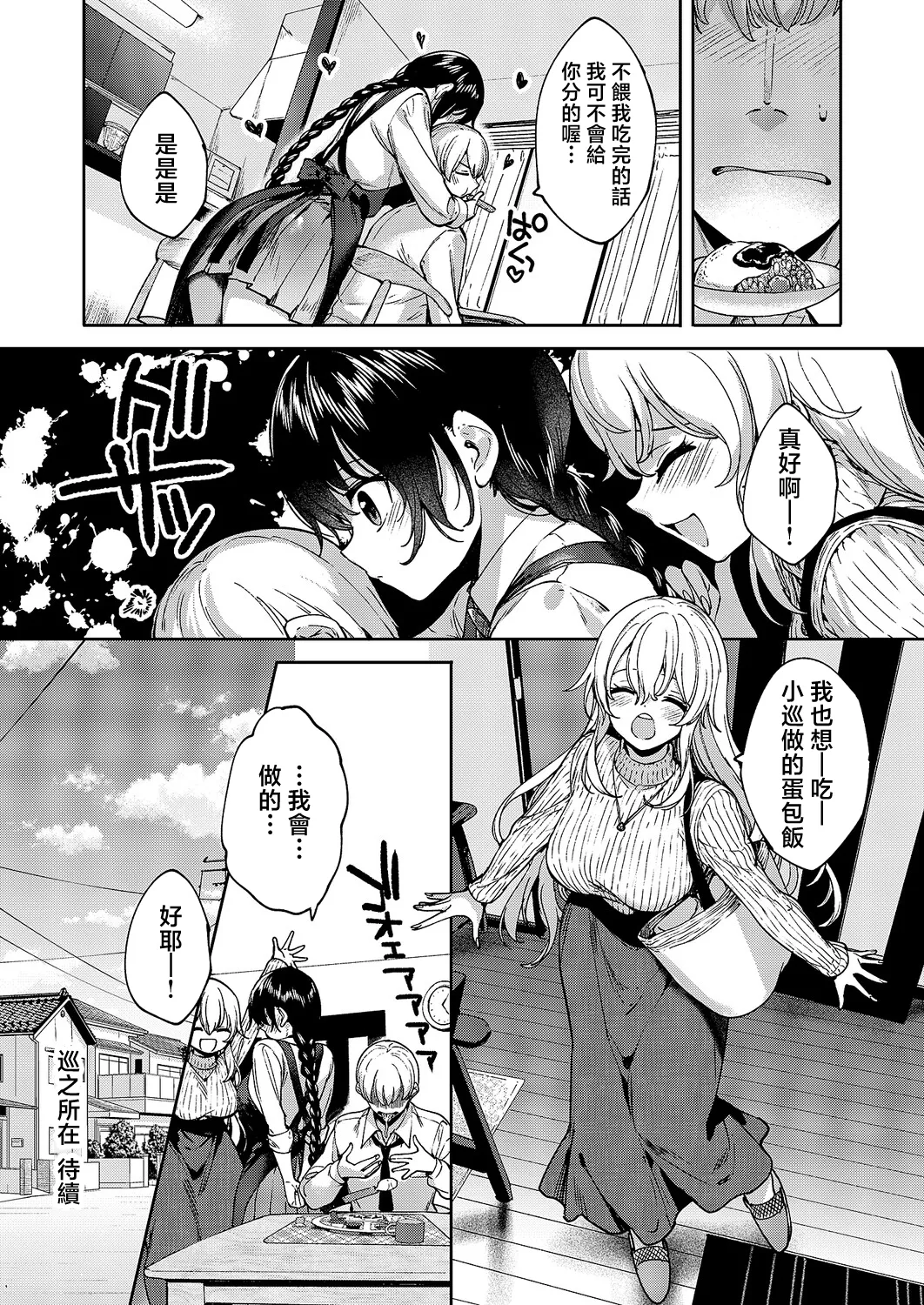 [Mutsutake] MEGURI DOKORO 14-po  | 巡之所在 (COMIC ExE 69) [Chinese] [Digital] imagen número 22