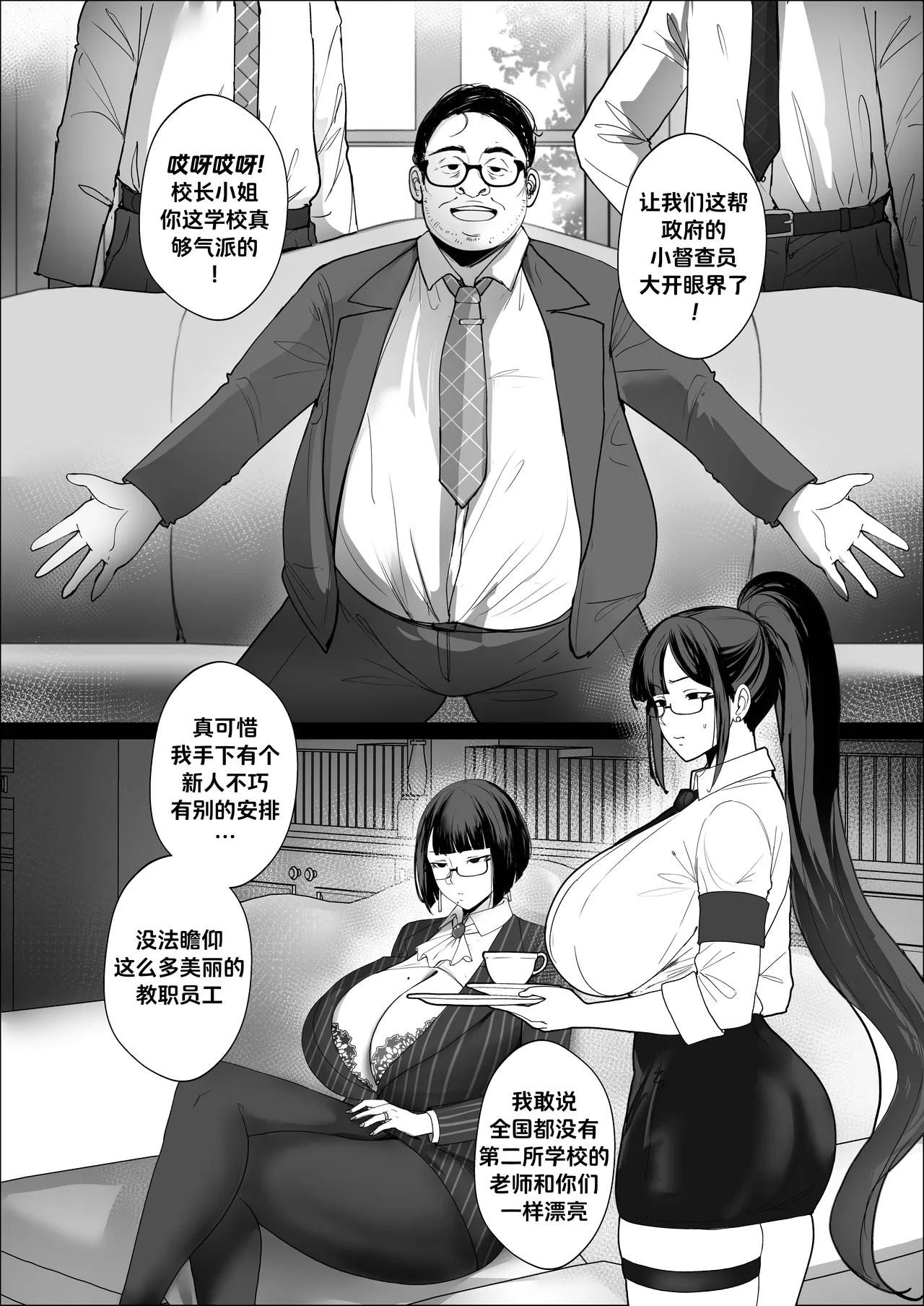 [Nodo (Puzenketsu)] Good Teachers 4 [Chinese] [路小茜个人汉化] imagen número 5