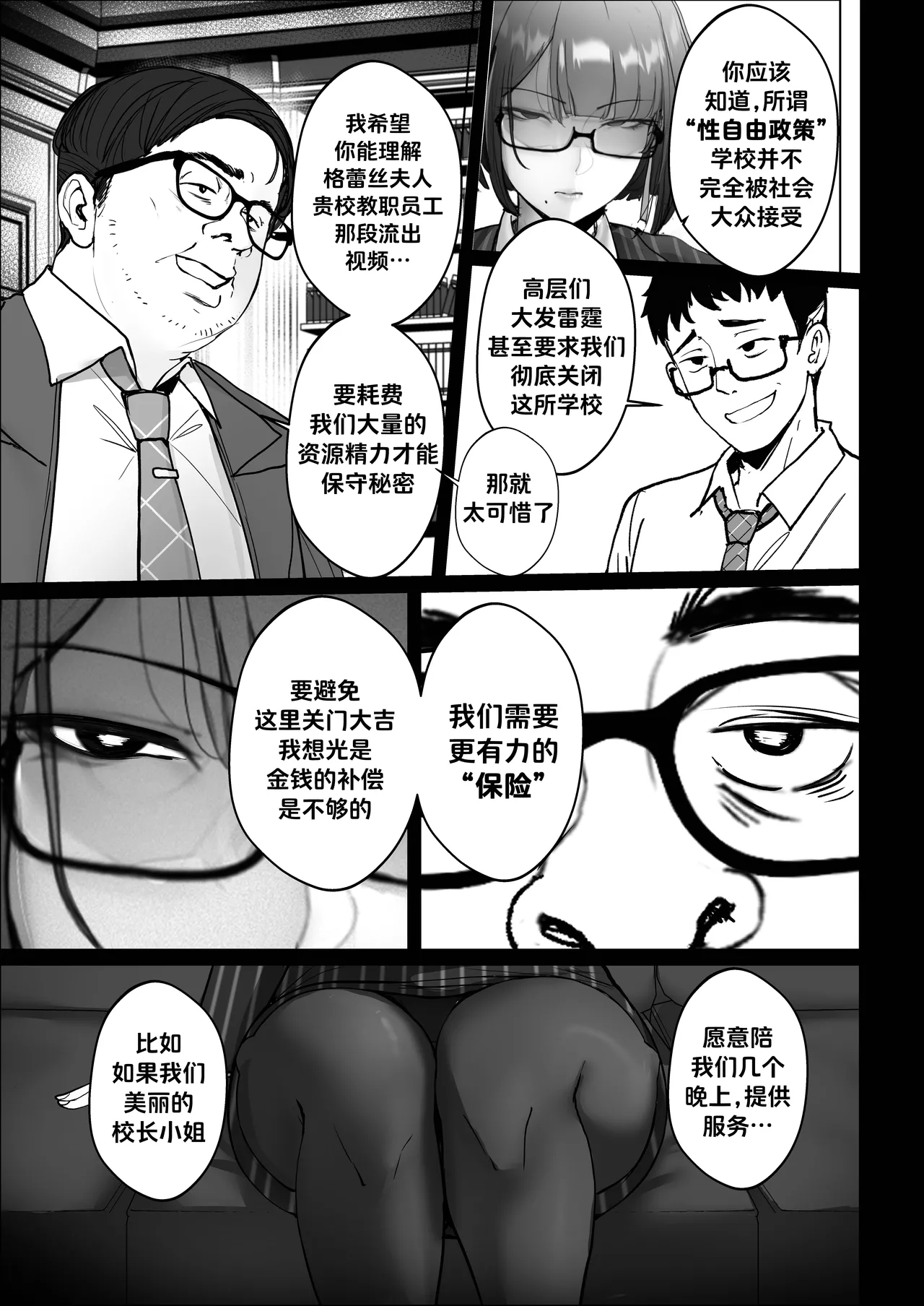 [Nodo (Puzenketsu)] Good Teachers 4 [Chinese] [路小茜个人汉化] imagen número 8