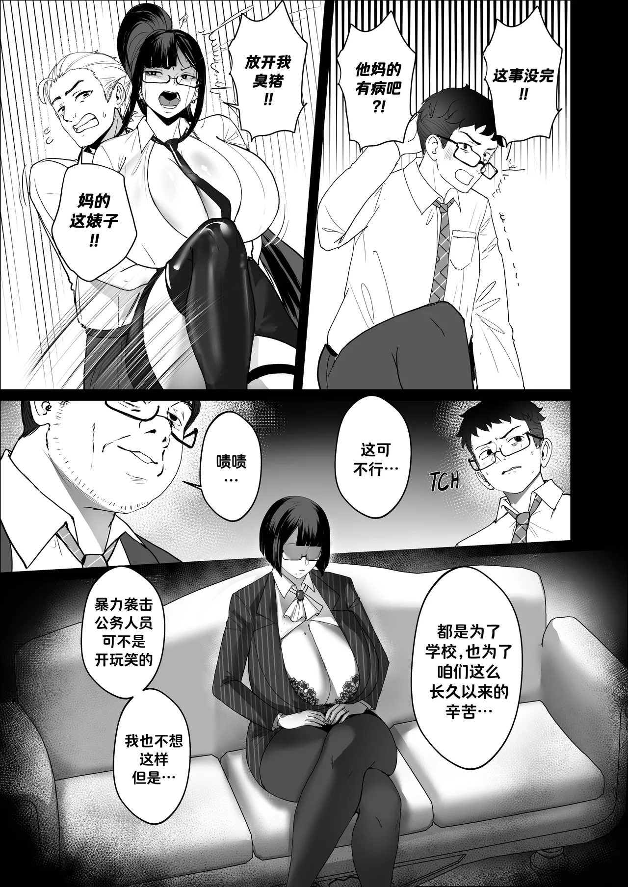 [Nodo (Puzenketsu)] Good Teachers 4 [Chinese] [路小茜个人汉化] imagen número 12