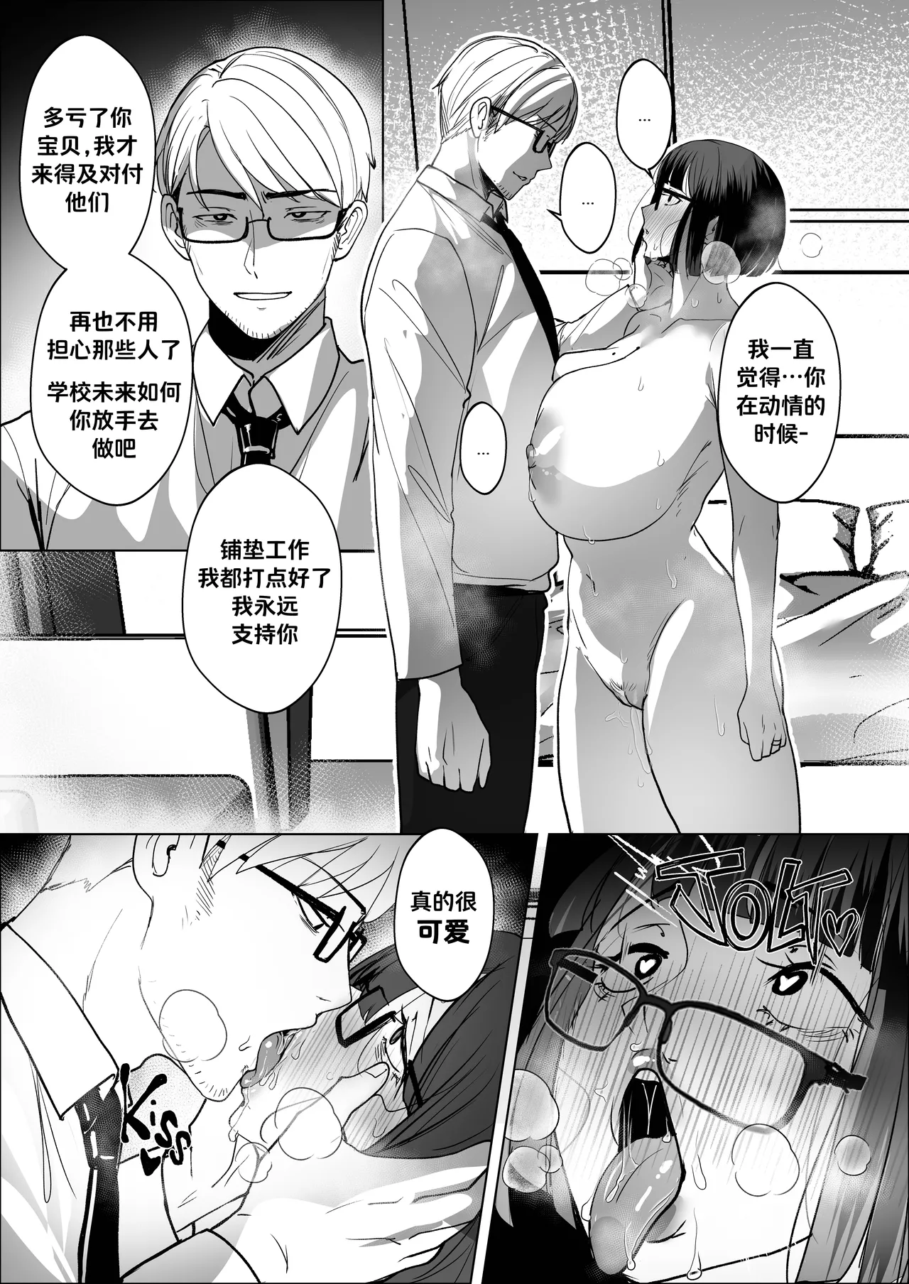 [Nodo (Puzenketsu)] Good Teachers 4 [Chinese] [路小茜个人汉化] imagen número 50