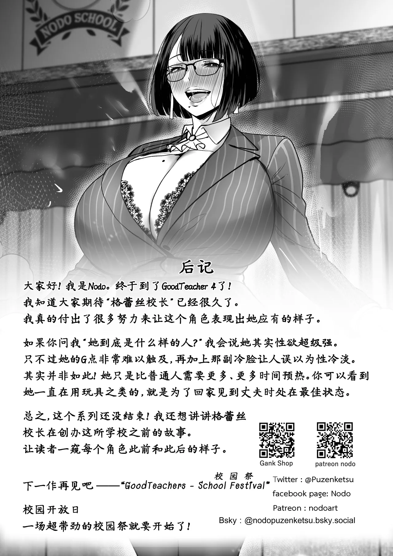 [Nodo (Puzenketsu)] Good Teachers 4 [Chinese] [路小茜个人汉化] imagen número 58