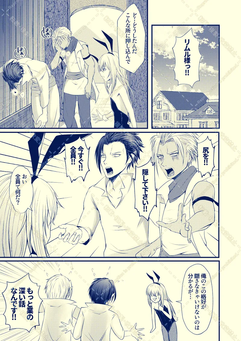 [ Urara)]Kemono no kōbi o oshiete!(Tensei Shitara Slime Datta Ken) 7eme image