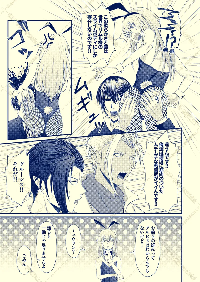 [ Urara)]Kemono no kōbi o oshiete!(Tensei Shitara Slime Datta Ken) 9eme image