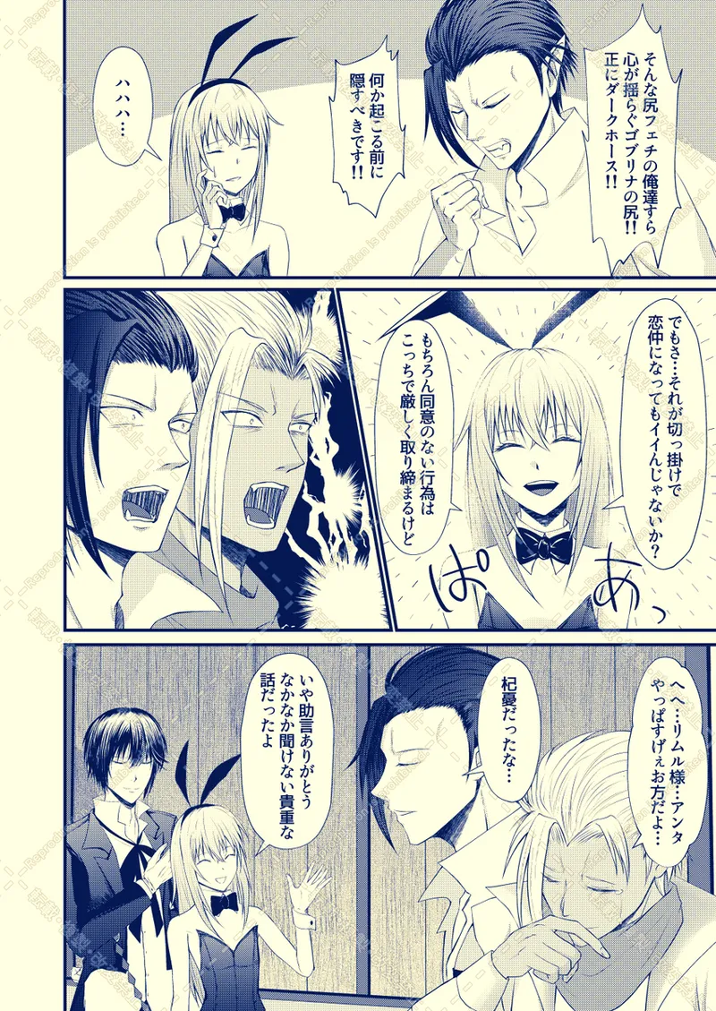 [ Urara)]Kemono no kōbi o oshiete!(Tensei Shitara Slime Datta Ken) 10eme image