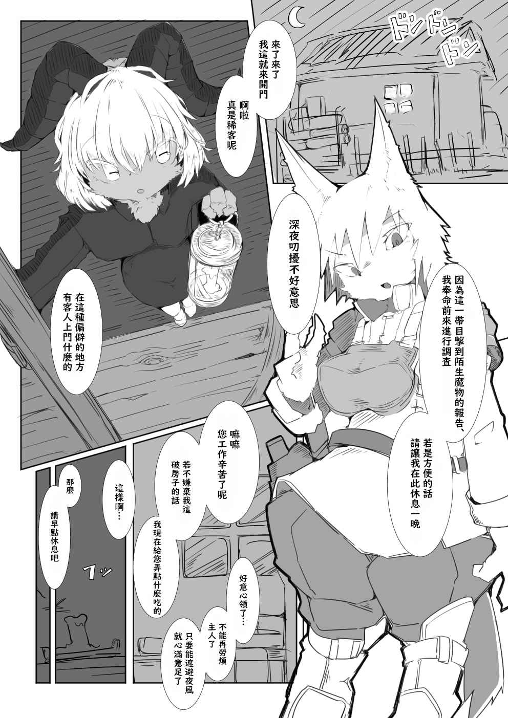 [crow's dream] Harame yo Fuyase yo Chi ni Michiyo [Chinese] [零食汉化组] изображение № 3