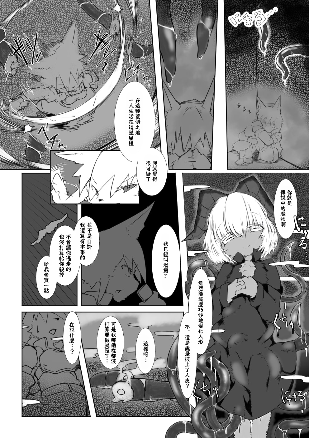 [crow's dream] Harame yo Fuyase yo Chi ni Michiyo [Chinese] [零食汉化组] изображение № 4