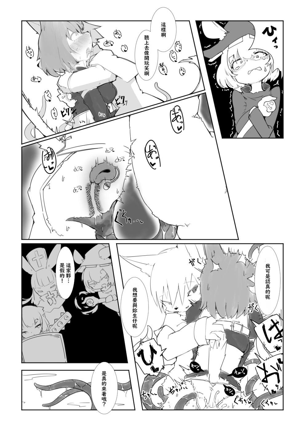 [crow's dream] Harame yo Fuyase yo Chi ni Michiyo [Chinese] [零食汉化组] изображение № 14