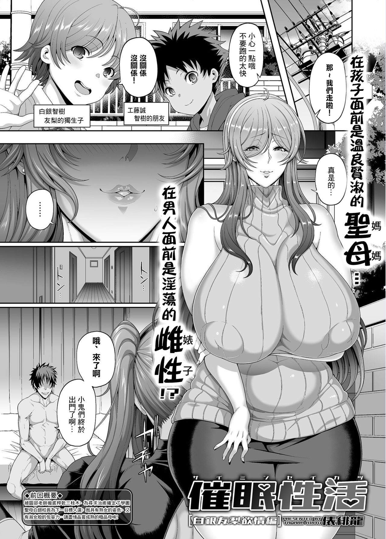 [Tawara Hiryuu] Saimin Seikatsu [Shirogane Yuri Yokujou Hen] (COMIC GEE Vol. 12)[最爱福瑞汉化组] imagen número 2