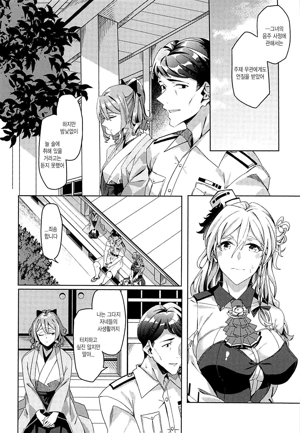 (C94) [Nigatsu no Santousei (Asaka)] PHOTO GRAPH (Kantai Collection -KanColle-) [Korean] 图片编号 3