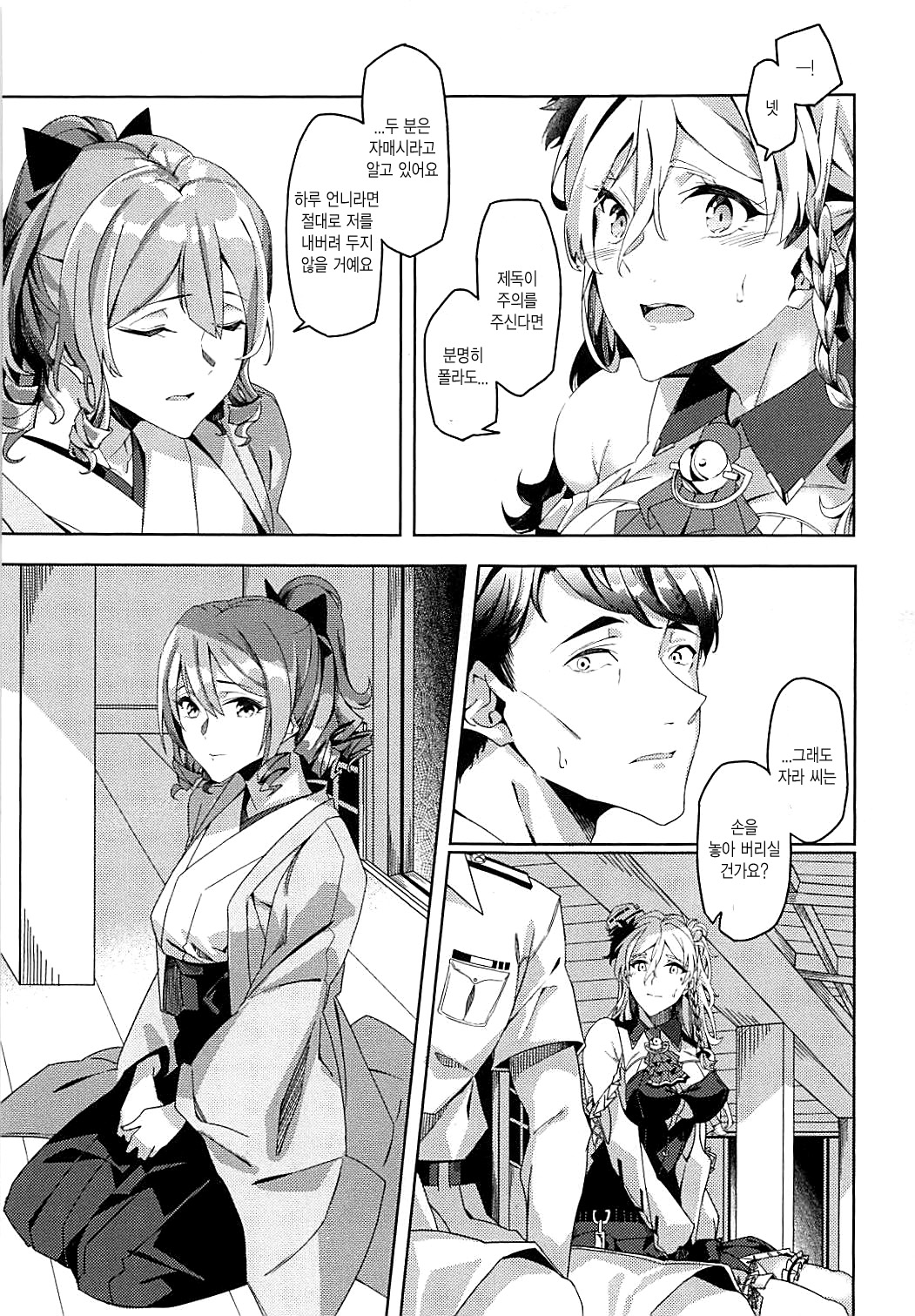 (C94) [Nigatsu no Santousei (Asaka)] PHOTO GRAPH (Kantai Collection -KanColle-) [Korean] 图片编号 4