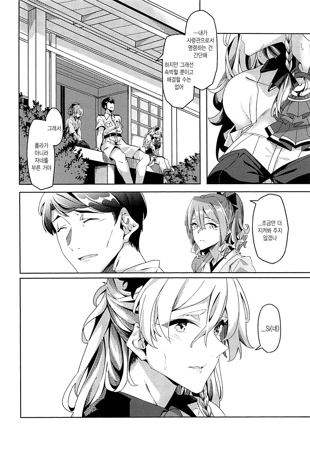 (C94) [Nigatsu no Santousei (Asaka)] PHOTO GRAPH (Kantai Collection -KanColle-) [Korean] 图片编号 5