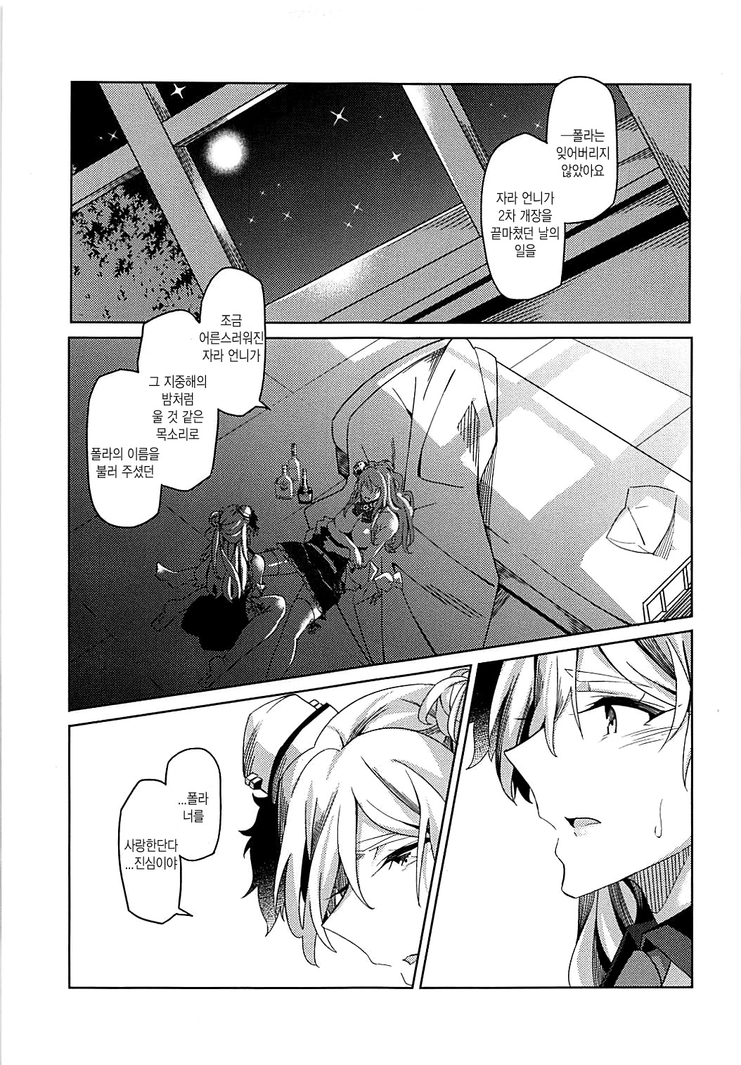 (C94) [Nigatsu no Santousei (Asaka)] PHOTO GRAPH (Kantai Collection -KanColle-) [Korean] 图片编号 14