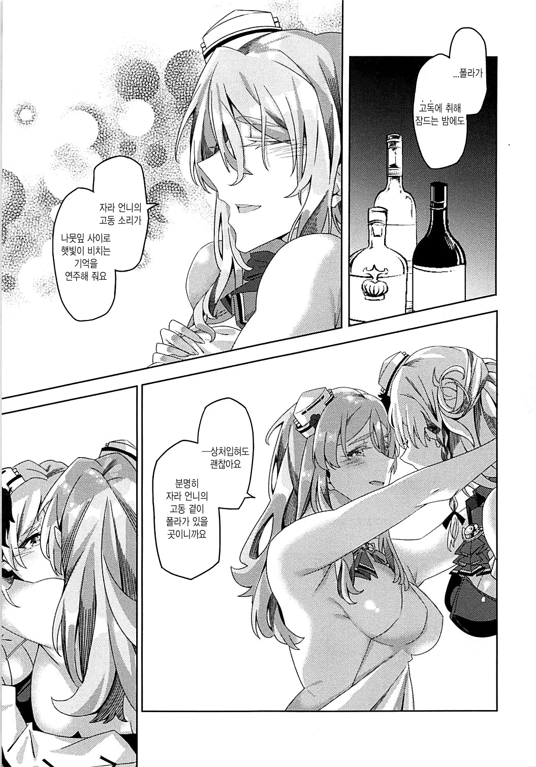 (C94) [Nigatsu no Santousei (Asaka)] PHOTO GRAPH (Kantai Collection -KanColle-) [Korean] 图片编号 16