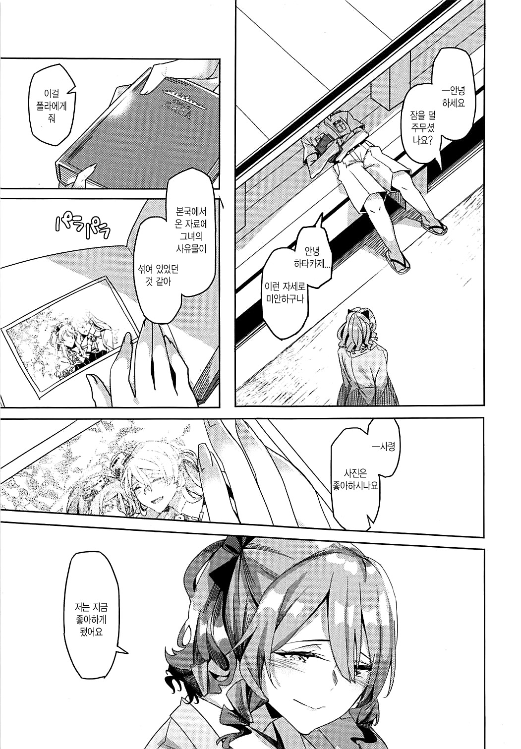 (C94) [Nigatsu no Santousei (Asaka)] PHOTO GRAPH (Kantai Collection -KanColle-) [Korean] 图片编号 18