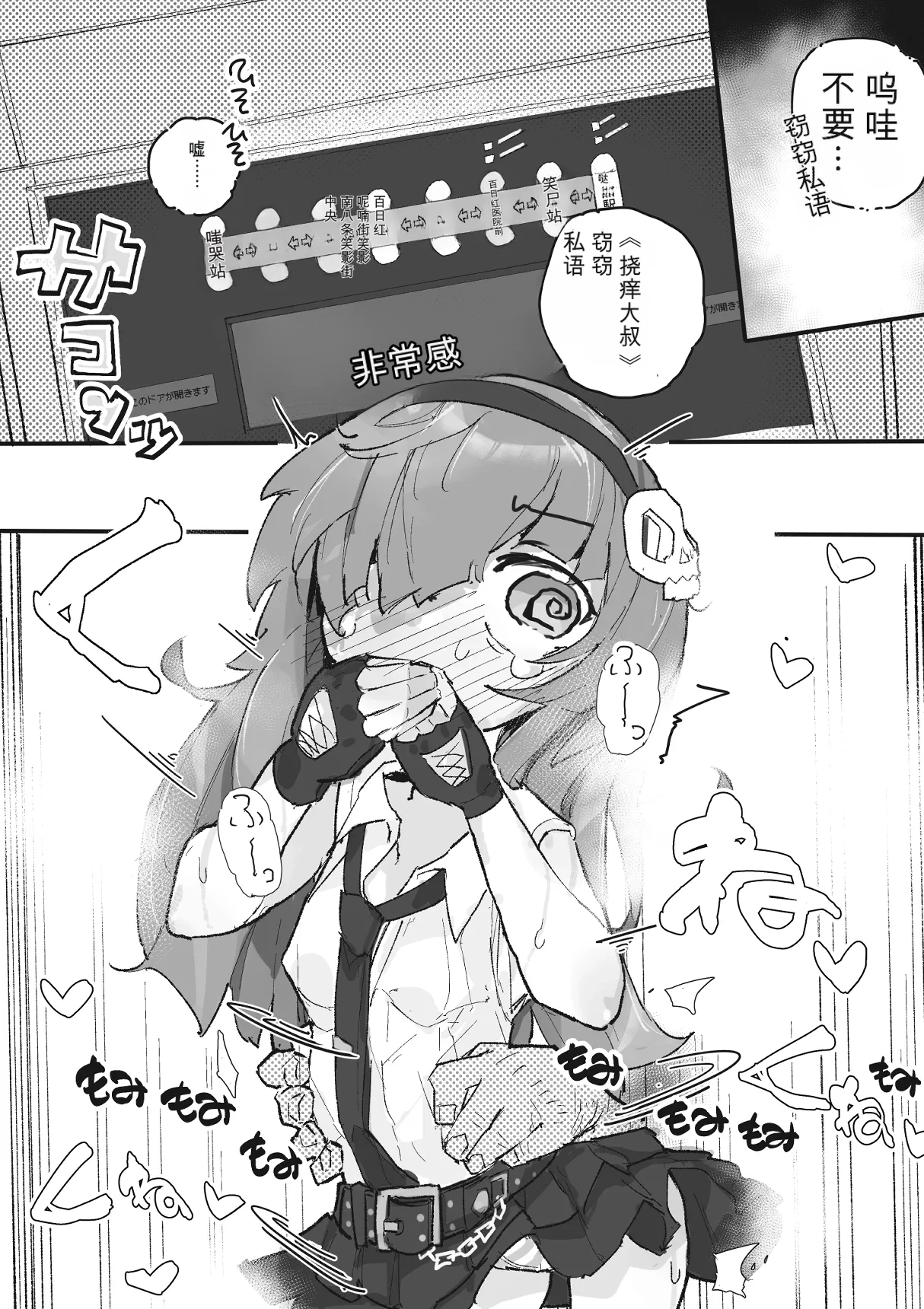 [Same Koubou] 『The Tickling Old Man』 ~Occult-chan Urban Legend File.2 imagen número 10