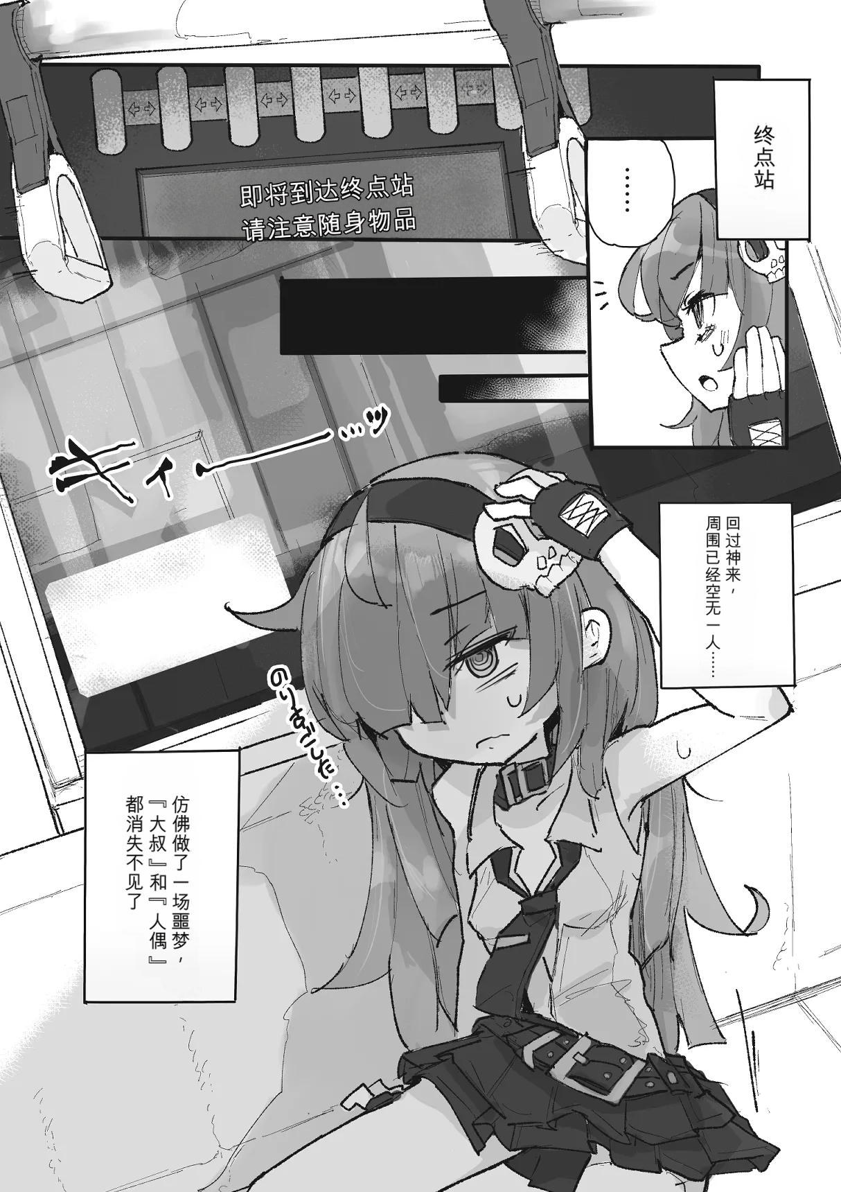 [Same Koubou] 『The Tickling Old Man』 ~Occult-chan Urban Legend File.2 imagen número 34