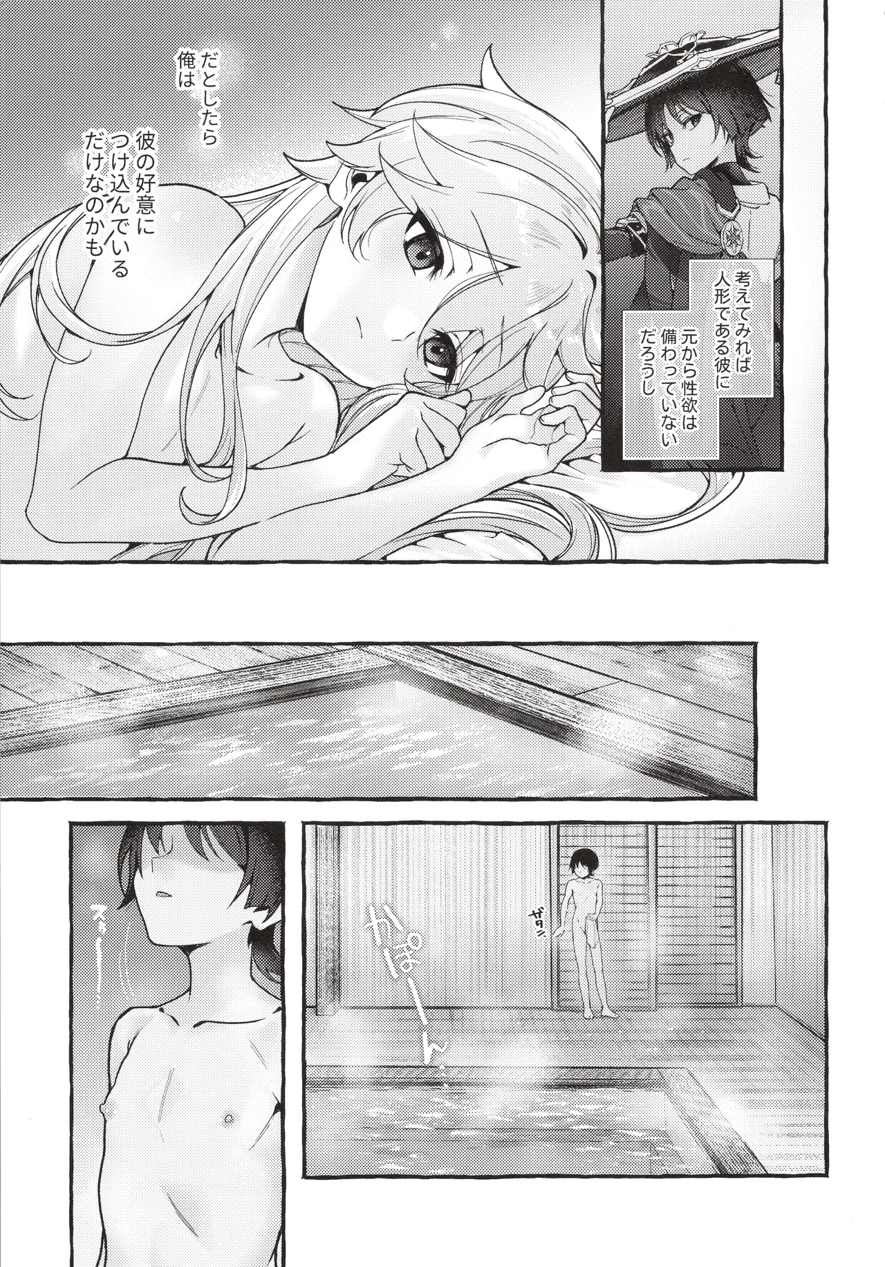 (Aozora ni Dakarete VR2026) [Houmatsu (uyu)] Zenbu Kimi no Sei da ! (Genshin Impact) 이미지 번호 8