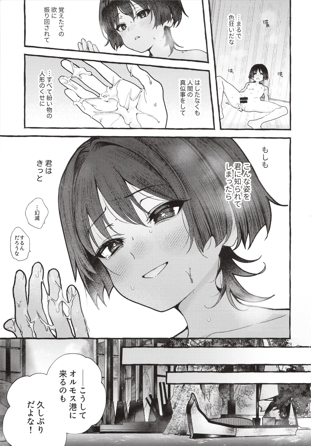 (Aozora ni Dakarete VR2026) [Houmatsu (uyu)] Zenbu Kimi no Sei da ! (Genshin Impact) 이미지 번호 12