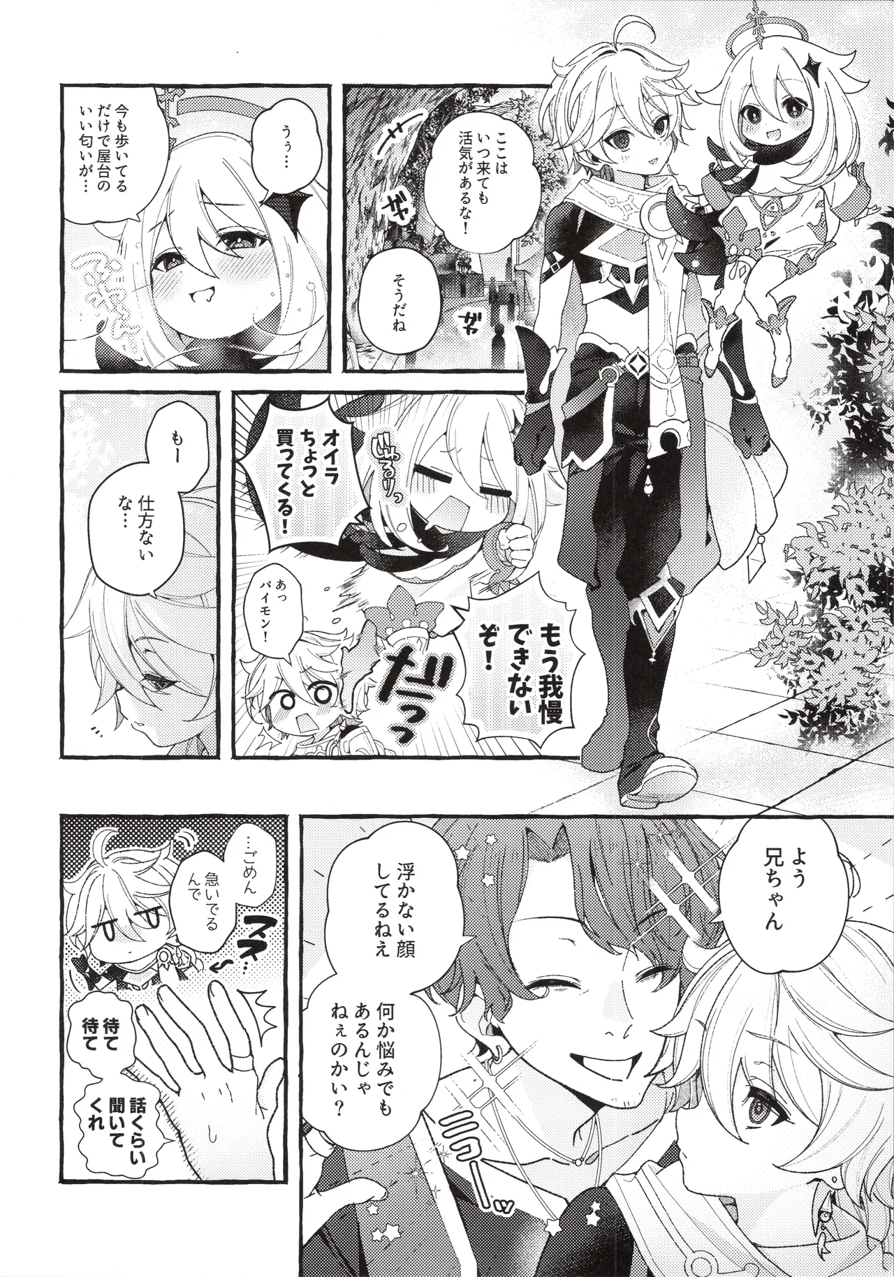 (Aozora ni Dakarete VR2026) [Houmatsu (uyu)] Zenbu Kimi no Sei da ! (Genshin Impact) 이미지 번호 13