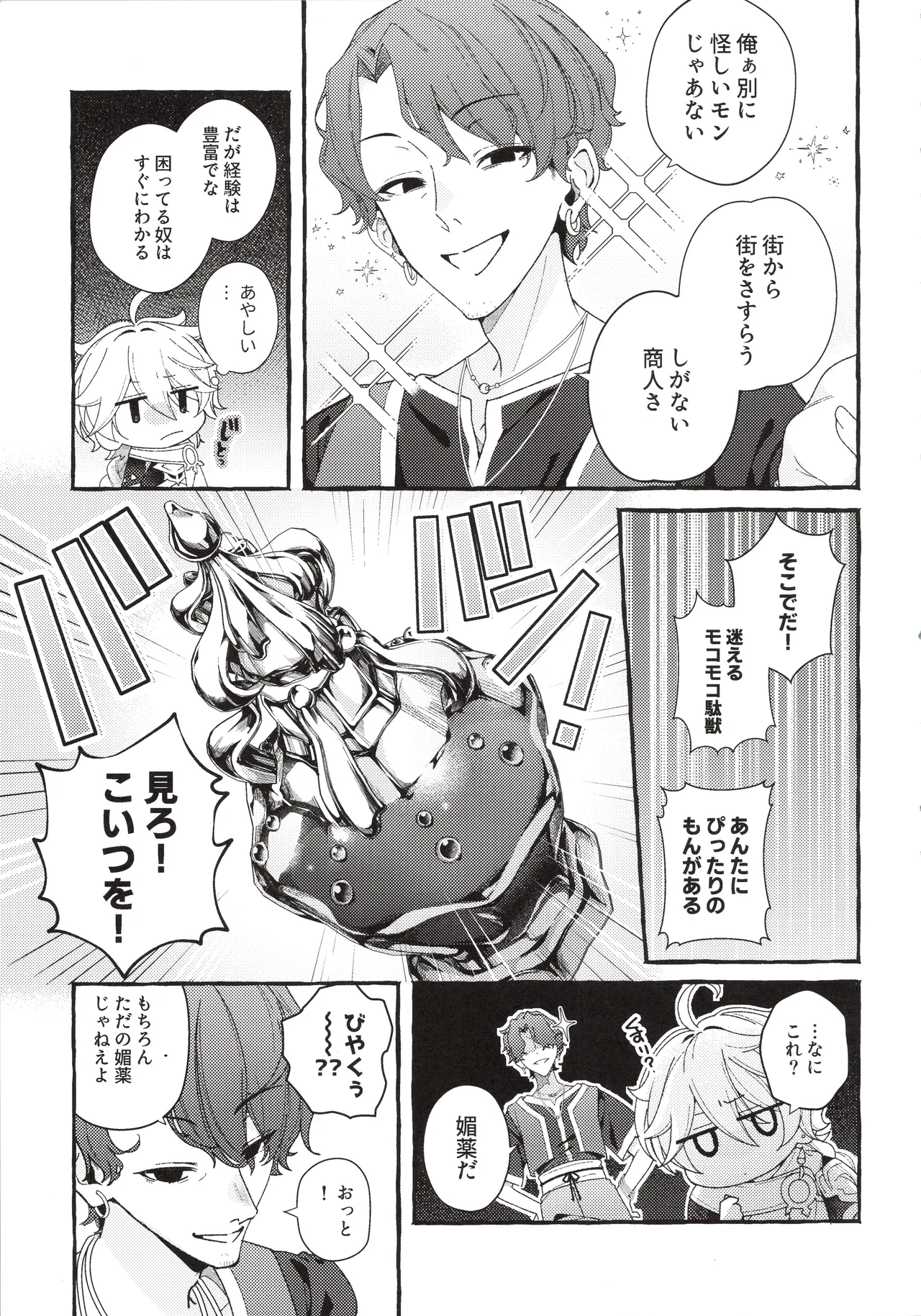 (Aozora ni Dakarete VR2026) [Houmatsu (uyu)] Zenbu Kimi no Sei da ! (Genshin Impact) 이미지 번호 14