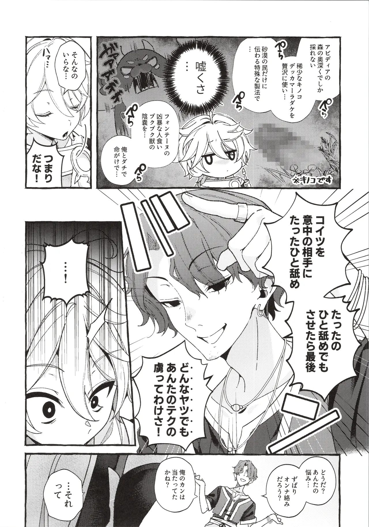 (Aozora ni Dakarete VR2026) [Houmatsu (uyu)] Zenbu Kimi no Sei da ! (Genshin Impact) 이미지 번호 15