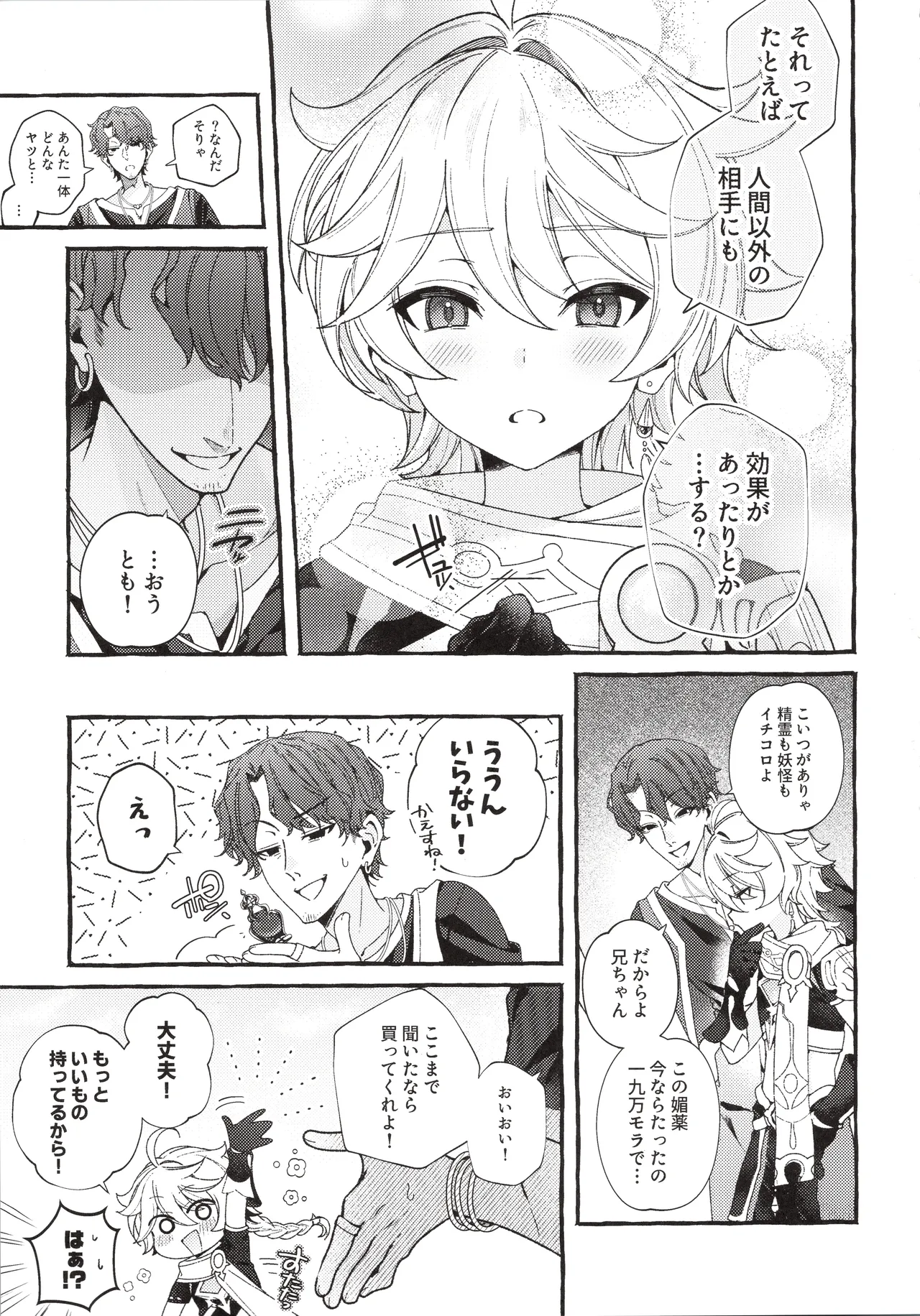 (Aozora ni Dakarete VR2026) [Houmatsu (uyu)] Zenbu Kimi no Sei da ! (Genshin Impact) 이미지 번호 16