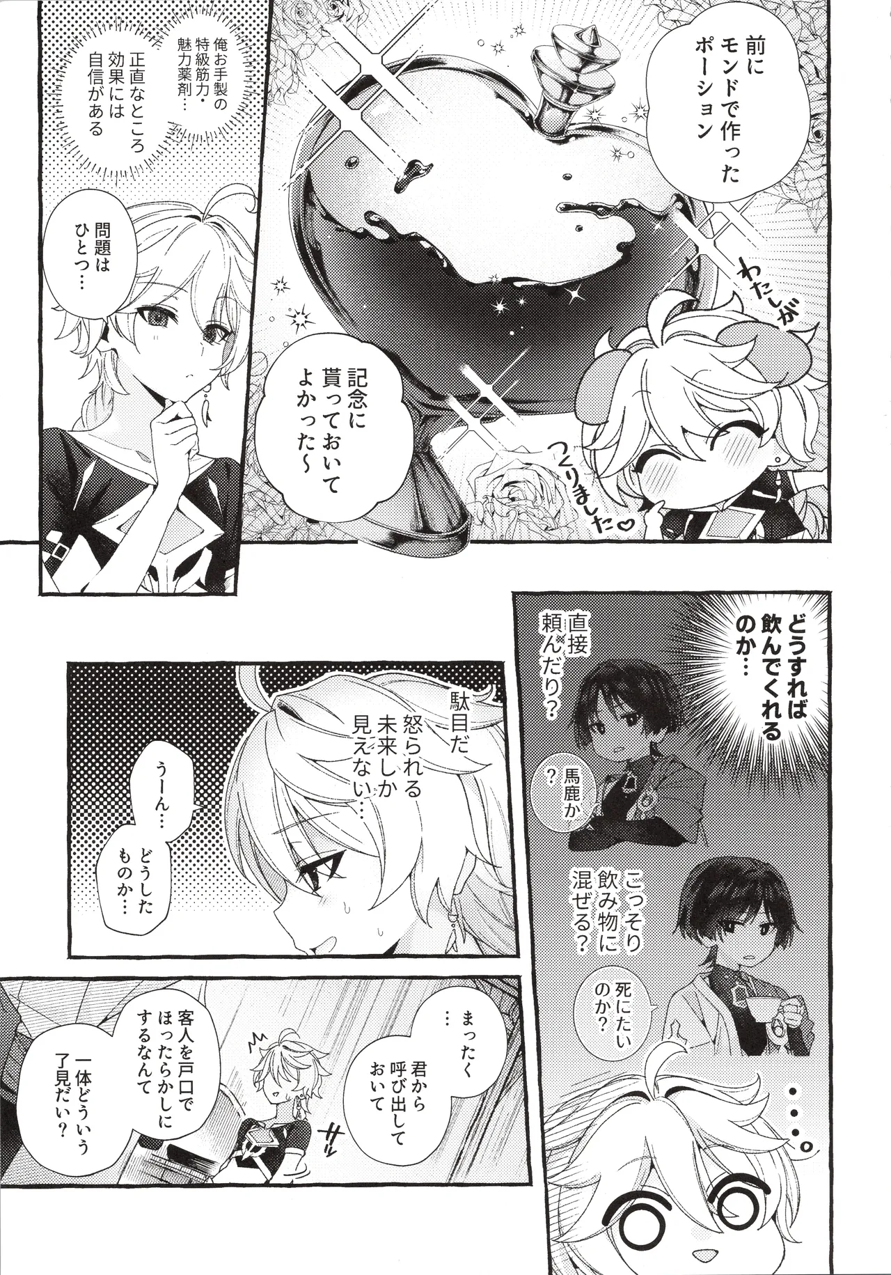 (Aozora ni Dakarete VR2026) [Houmatsu (uyu)] Zenbu Kimi no Sei da ! (Genshin Impact) 이미지 번호 18