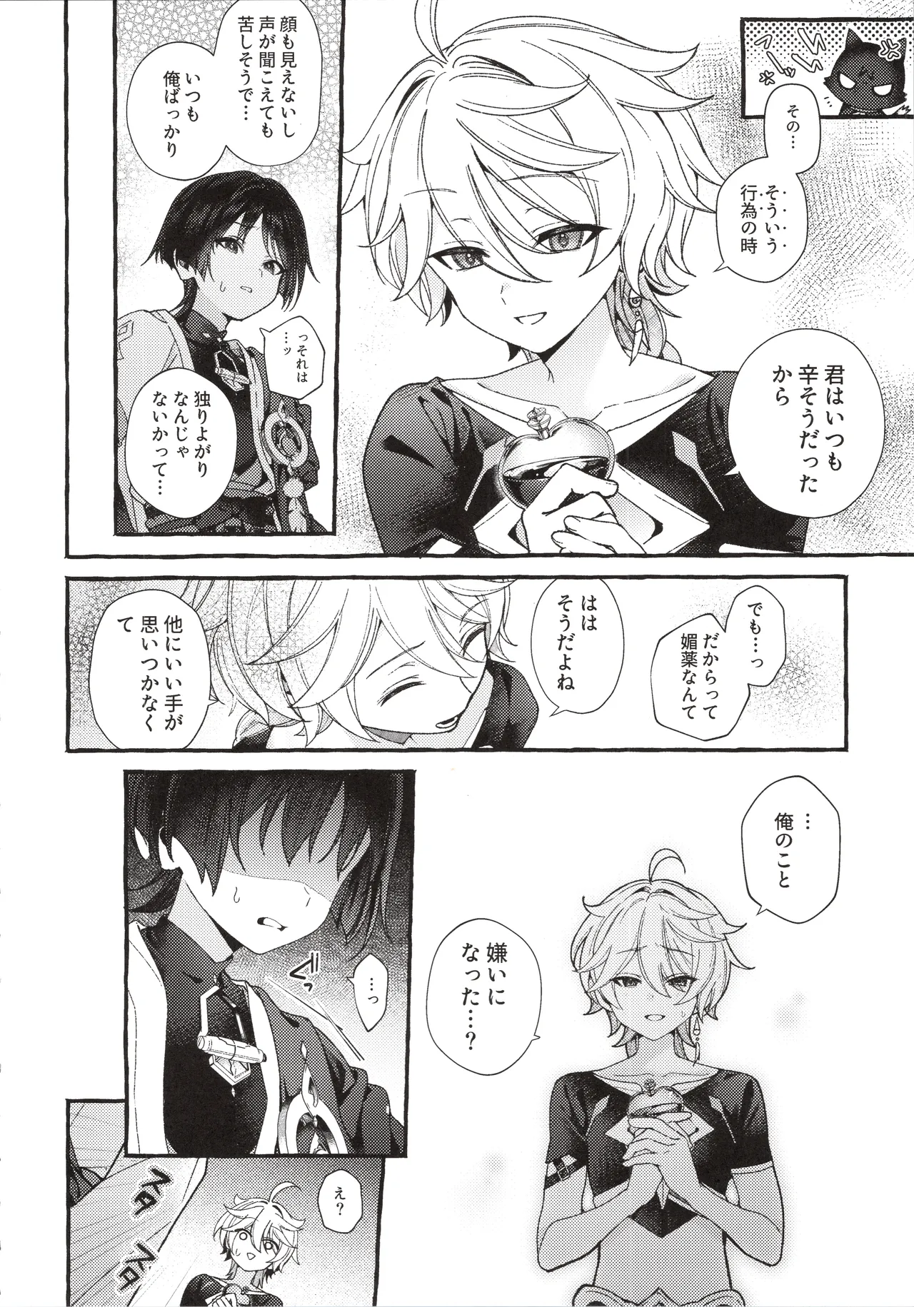 (Aozora ni Dakarete VR2026) [Houmatsu (uyu)] Zenbu Kimi no Sei da ! (Genshin Impact) 이미지 번호 21