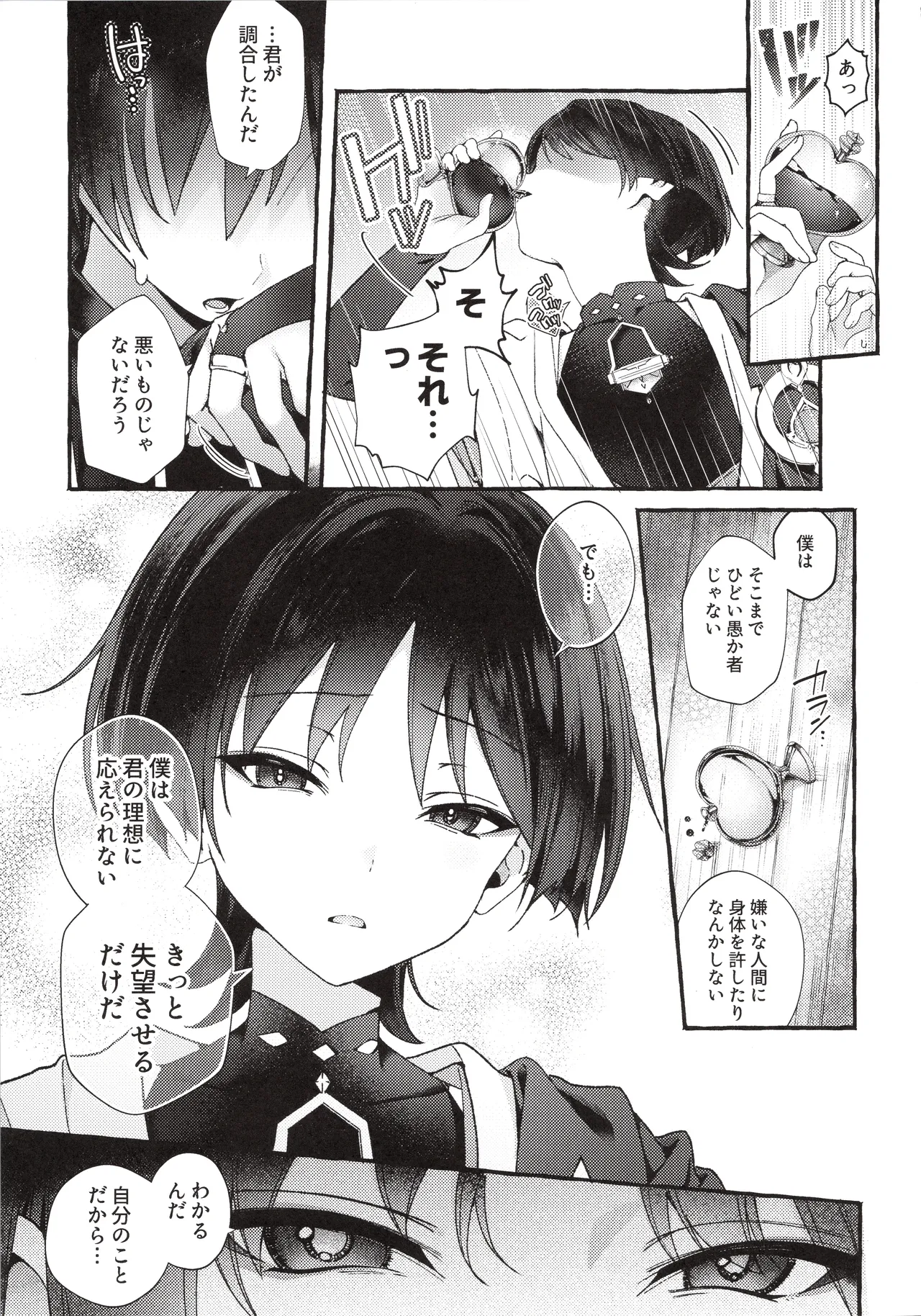 (Aozora ni Dakarete VR2026) [Houmatsu (uyu)] Zenbu Kimi no Sei da ! (Genshin Impact) 이미지 번호 22