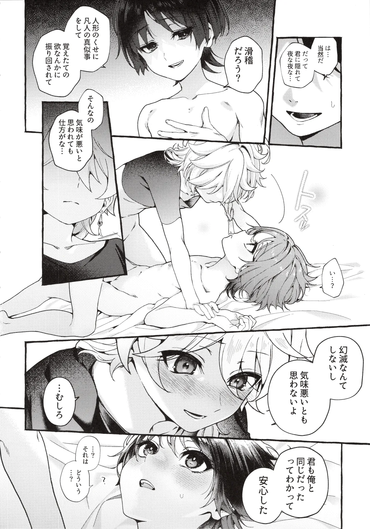 (Aozora ni Dakarete VR2026) [Houmatsu (uyu)] Zenbu Kimi no Sei da ! (Genshin Impact) 이미지 번호 31