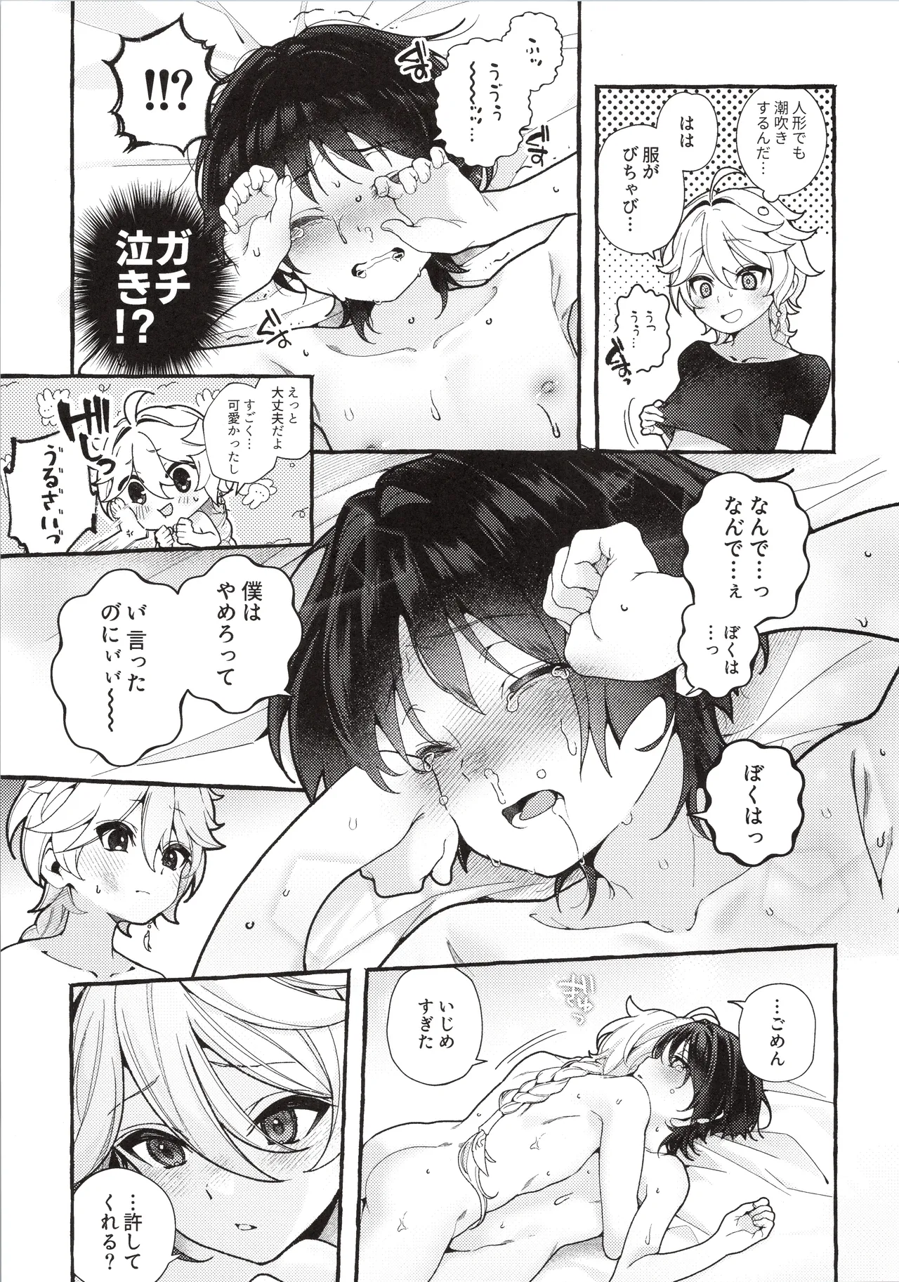 (Aozora ni Dakarete VR2026) [Houmatsu (uyu)] Zenbu Kimi no Sei da ! (Genshin Impact) 이미지 번호 38