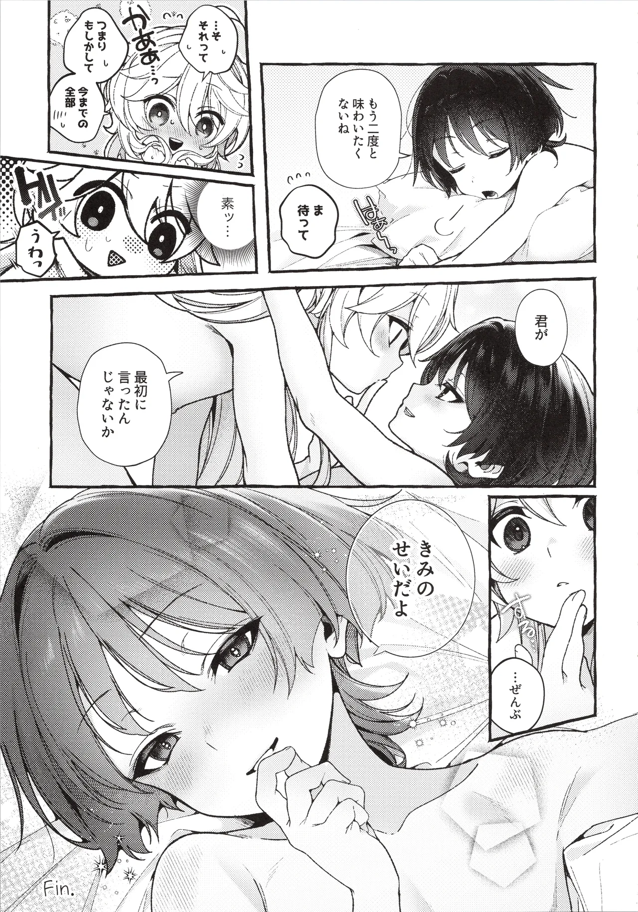 (Aozora ni Dakarete VR2026) [Houmatsu (uyu)] Zenbu Kimi no Sei da ! (Genshin Impact) 이미지 번호 44