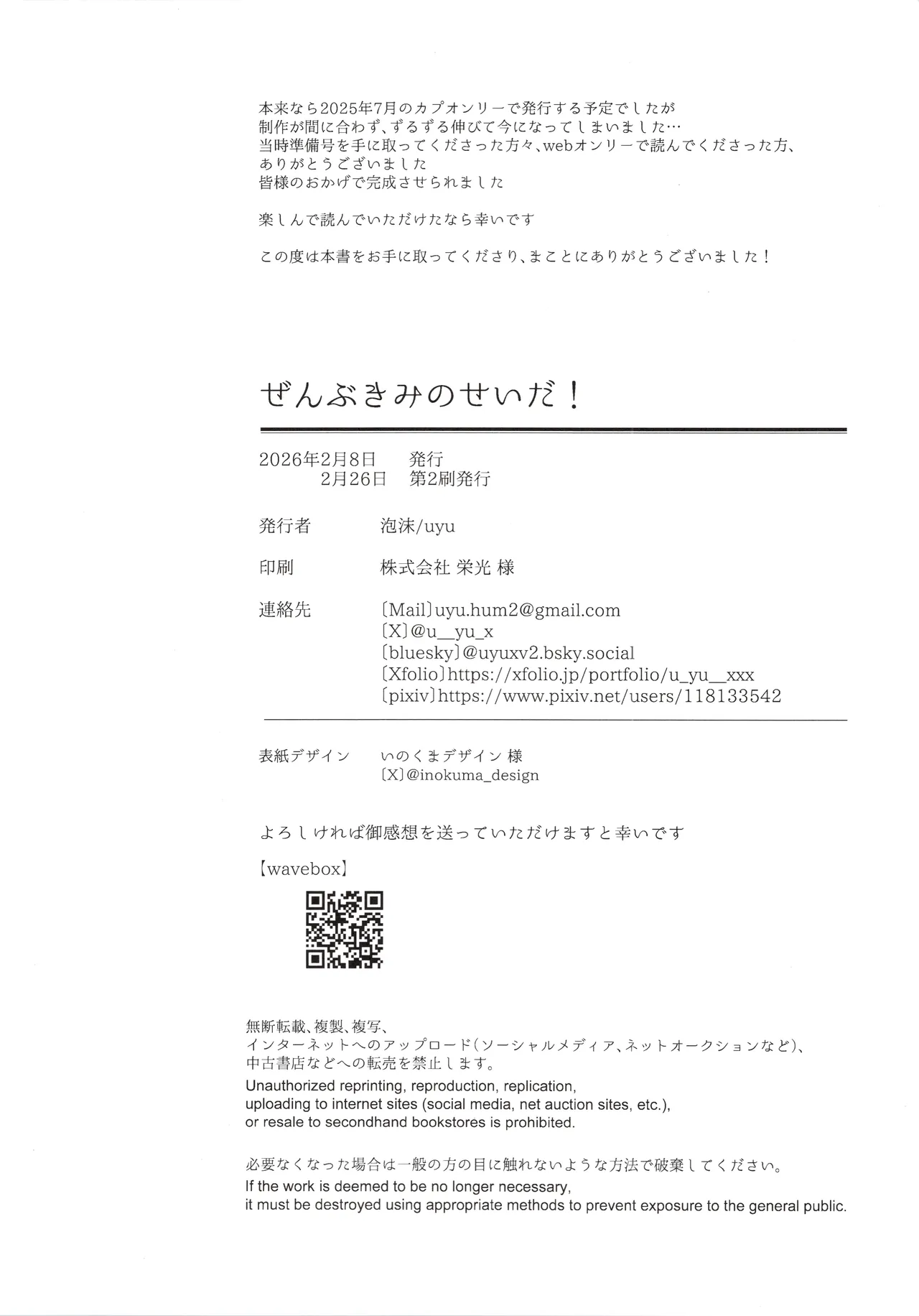 (Aozora ni Dakarete VR2026) [Houmatsu (uyu)] Zenbu Kimi no Sei da ! (Genshin Impact) 이미지 번호 45