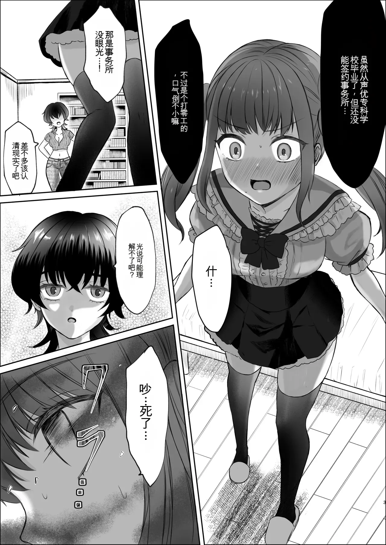 [Dengeki Uzura Iinkai] Namaiki Joshi Kusuguri Genkai Lesson Daihon Doori Dekinakya Owararemasen imagen número 3