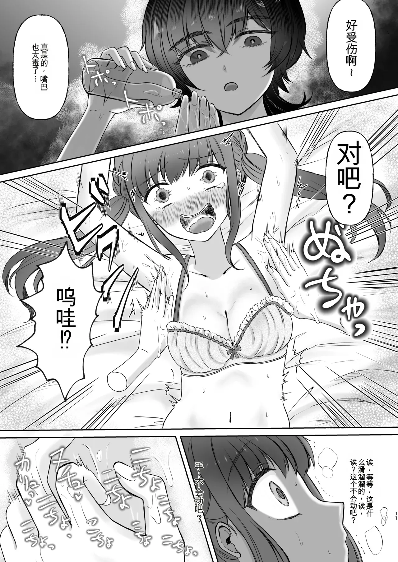 [Dengeki Uzura Iinkai] Namaiki Joshi Kusuguri Genkai Lesson Daihon Doori Dekinakya Owararemasen imagen número 11