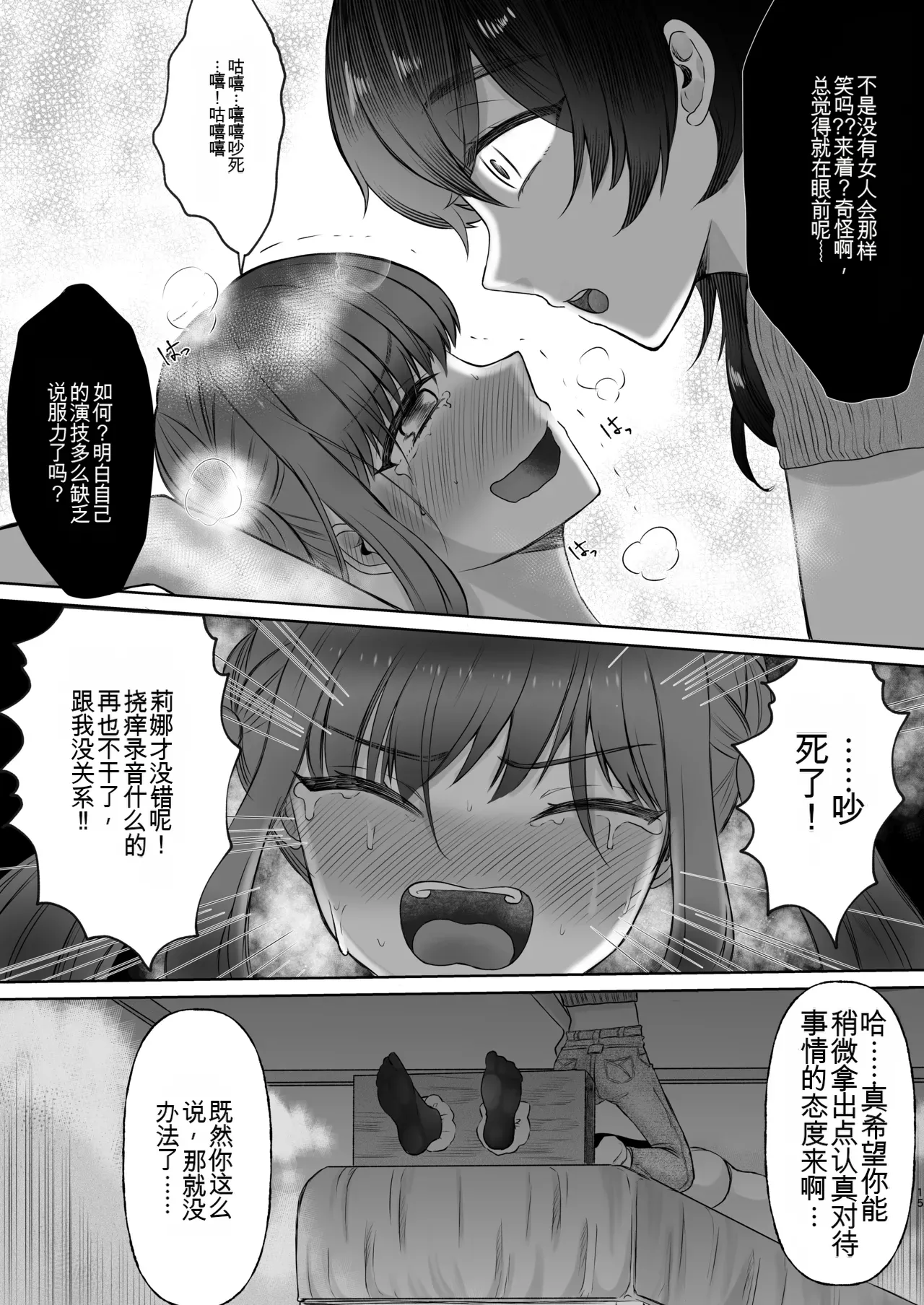 [Dengeki Uzura Iinkai] Namaiki Joshi Kusuguri Genkai Lesson Daihon Doori Dekinakya Owararemasen imagen número 15