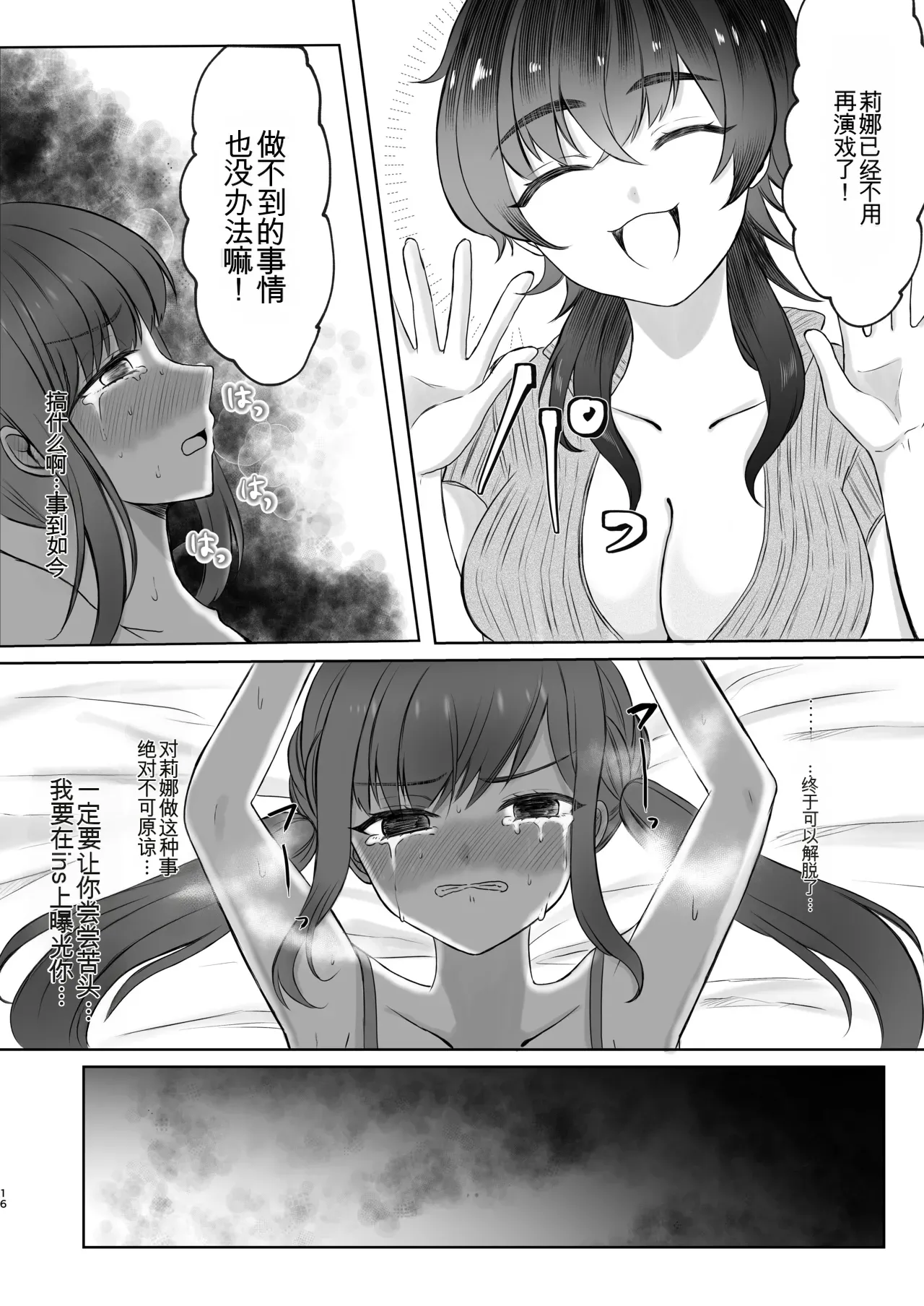 [Dengeki Uzura Iinkai] Namaiki Joshi Kusuguri Genkai Lesson Daihon Doori Dekinakya Owararemasen imagen número 16