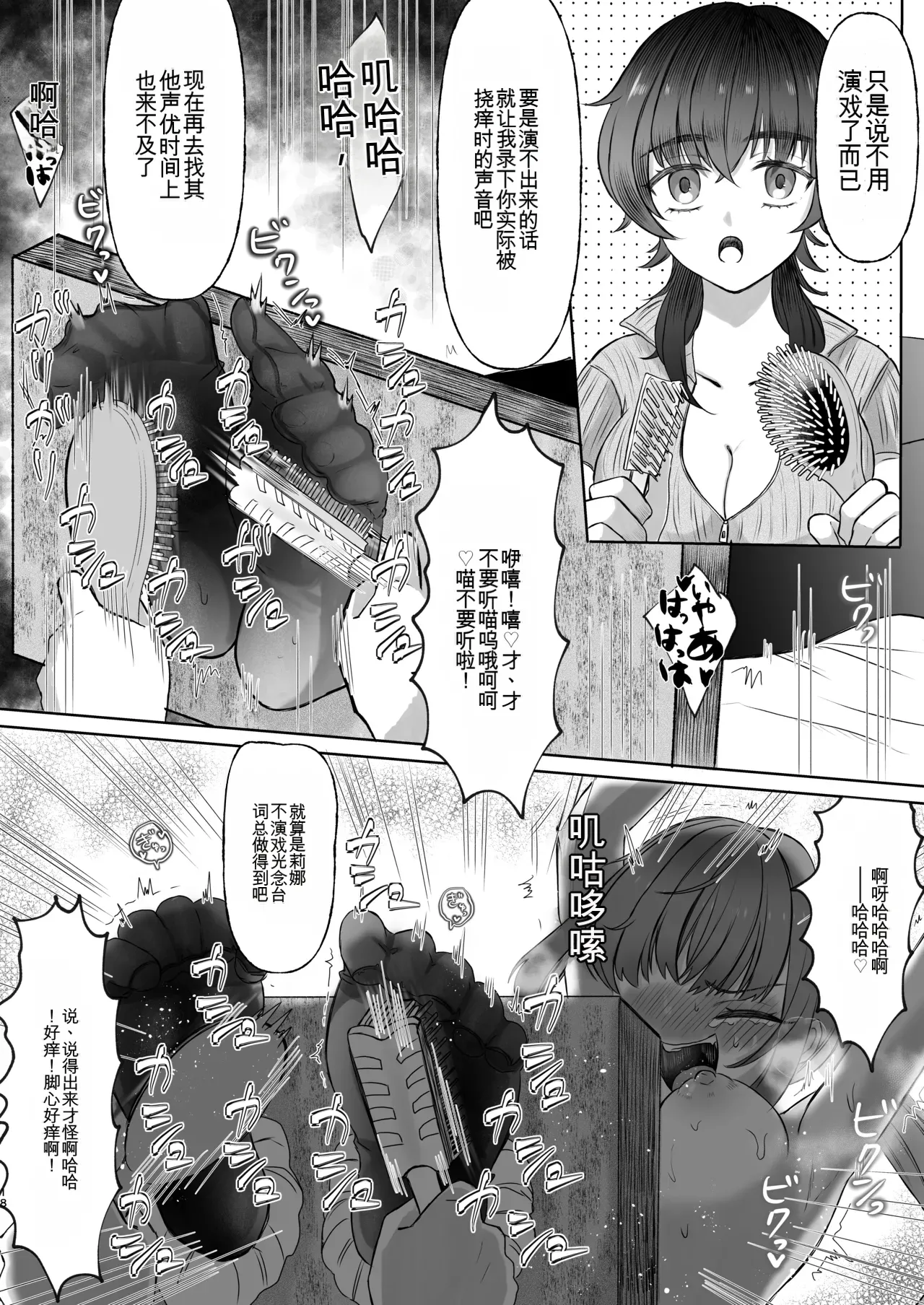 [Dengeki Uzura Iinkai] Namaiki Joshi Kusuguri Genkai Lesson Daihon Doori Dekinakya Owararemasen imagen número 18