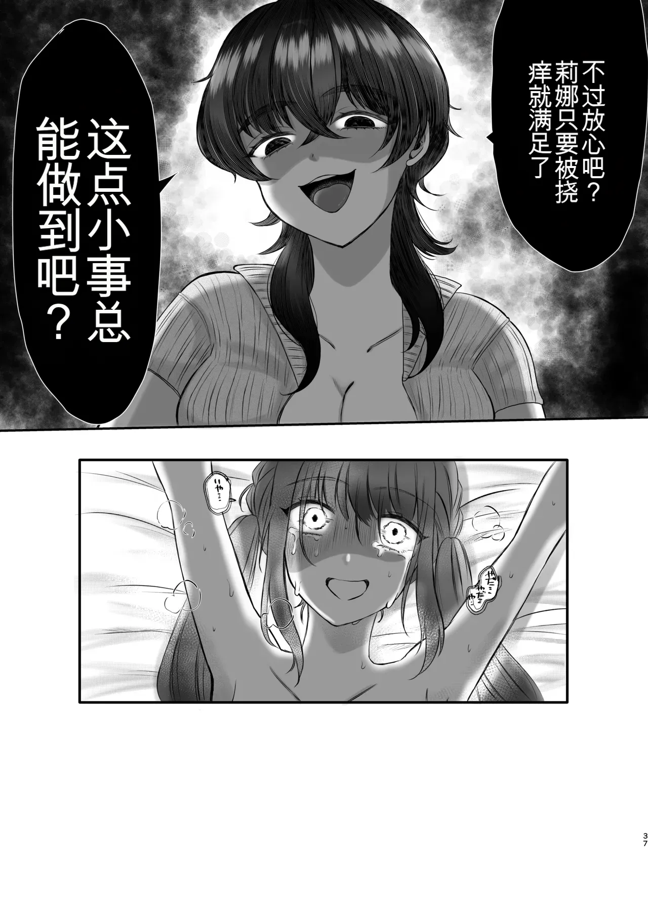 [Dengeki Uzura Iinkai] Namaiki Joshi Kusuguri Genkai Lesson Daihon Doori Dekinakya Owararemasen imagen número 37