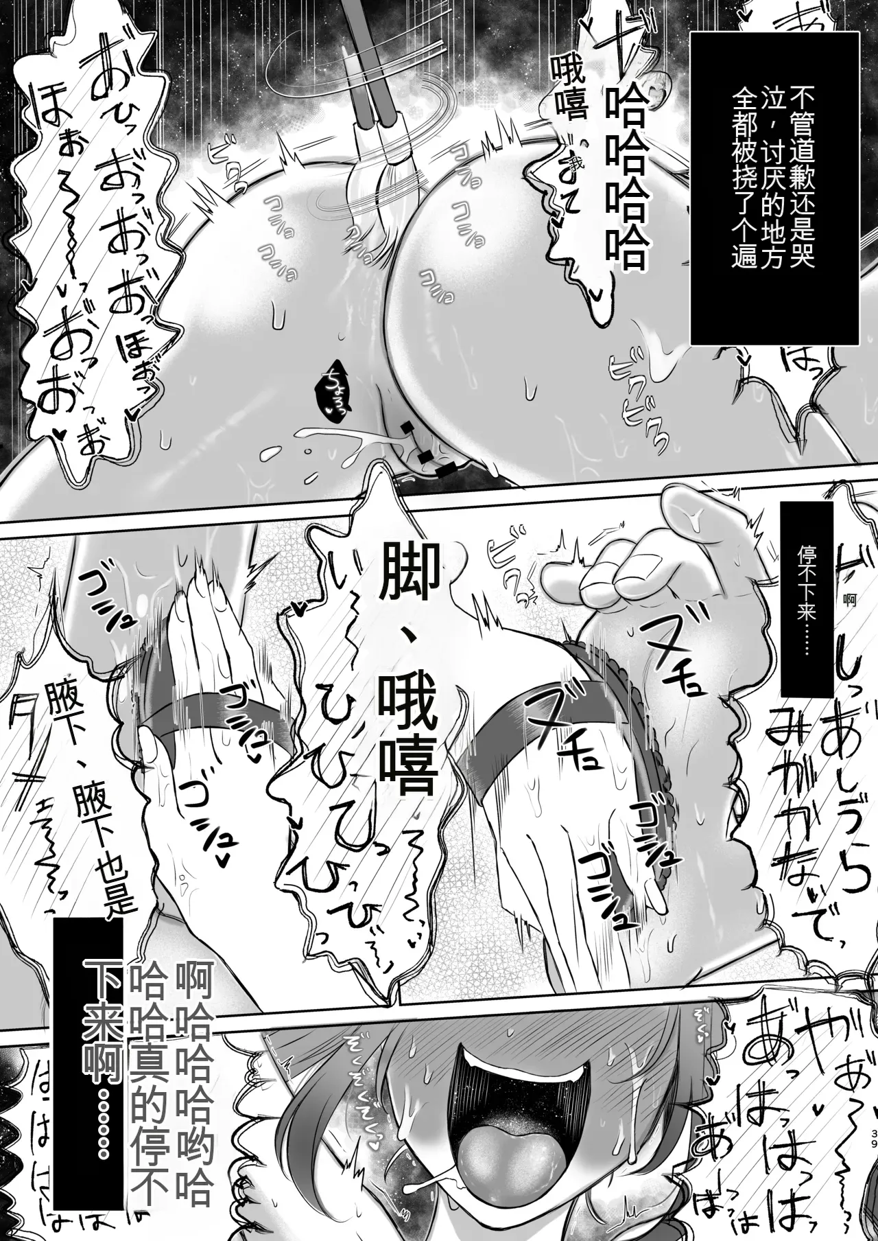 [Dengeki Uzura Iinkai] Namaiki Joshi Kusuguri Genkai Lesson Daihon Doori Dekinakya Owararemasen imagen número 39