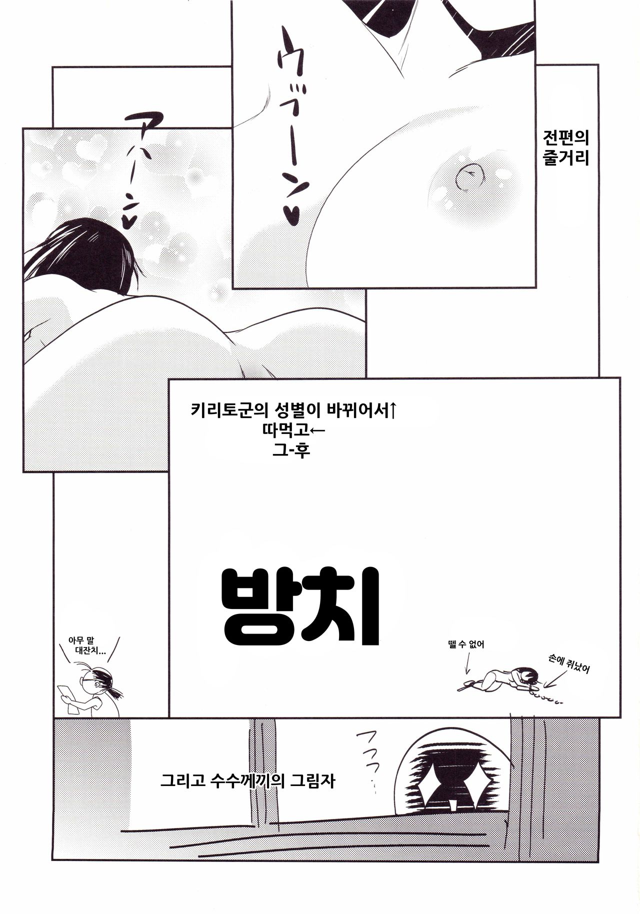 (SC65) [Shiratama Nikukyu] Kirito-kun no Shiroku Betatsuku nani ka 2 | 키리토군의 하얀 끈적이는 무언가 2 (Sword Art Online) [Korean] [오크킹] imagen número 2