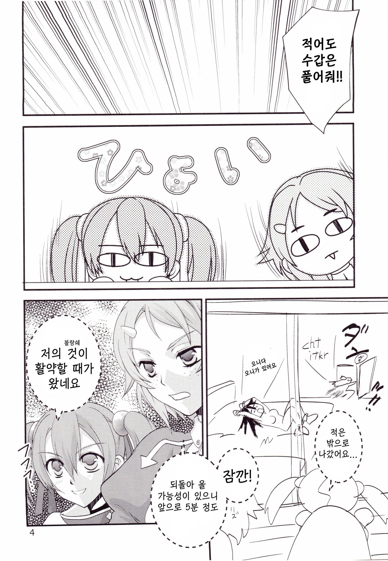 (SC65) [Shiratama Nikukyu] Kirito-kun no Shiroku Betatsuku nani ka 2 | 키리토군의 하얀 끈적이는 무언가 2 (Sword Art Online) [Korean] [오크킹] imagen número 3