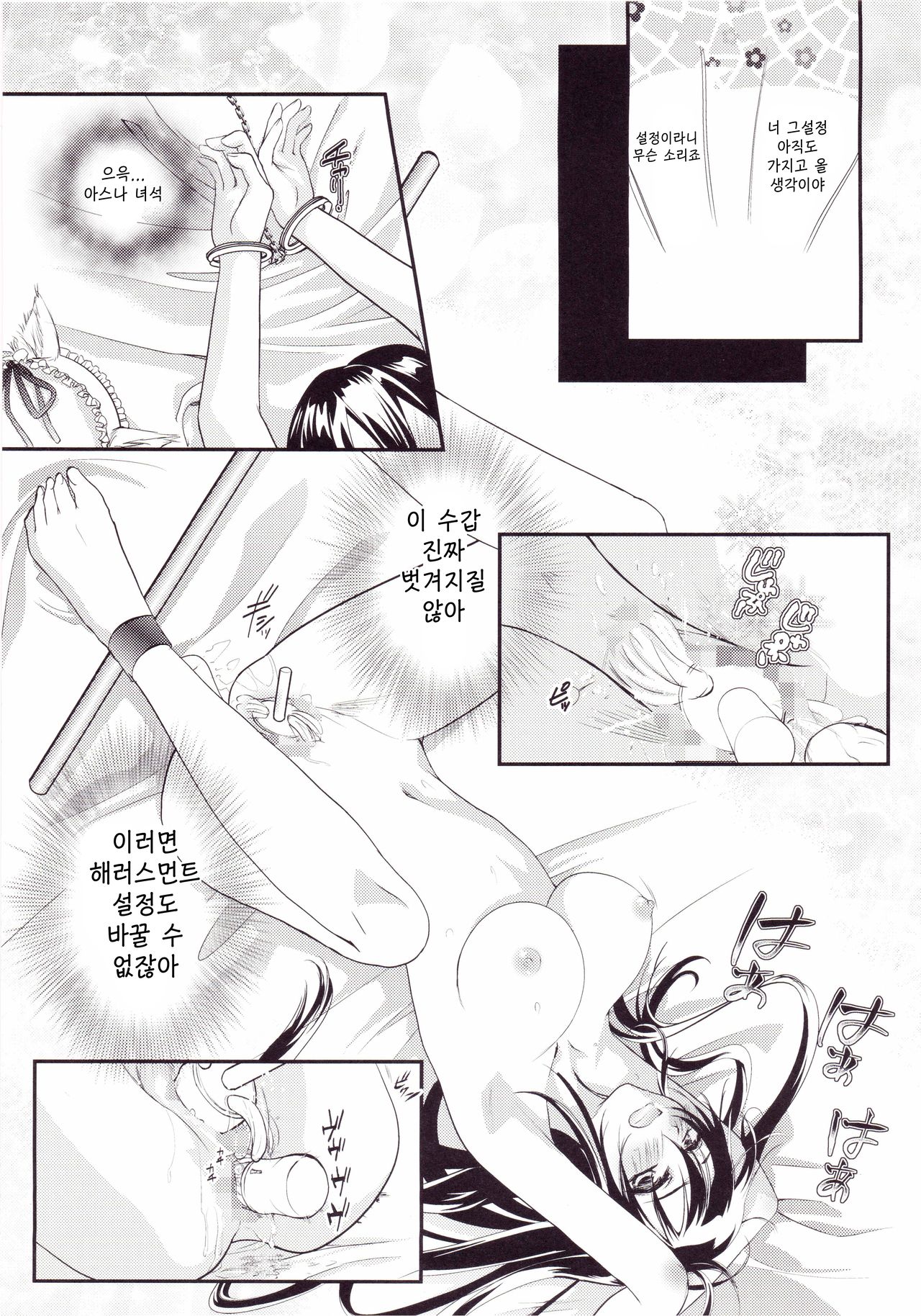 (SC65) [Shiratama Nikukyu] Kirito-kun no Shiroku Betatsuku nani ka 2 | 키리토군의 하얀 끈적이는 무언가 2 (Sword Art Online) [Korean] [오크킹] imagen número 4