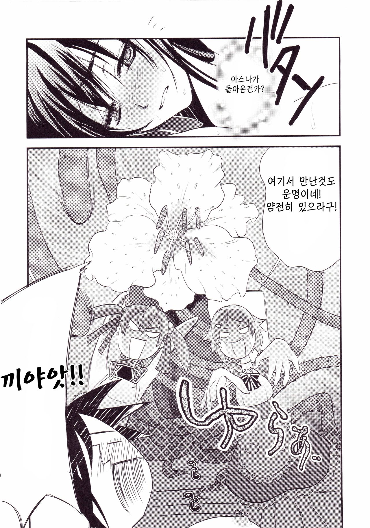 (SC65) [Shiratama Nikukyu] Kirito-kun no Shiroku Betatsuku nani ka 2 | 키리토군의 하얀 끈적이는 무언가 2 (Sword Art Online) [Korean] [오크킹] imagen número 5