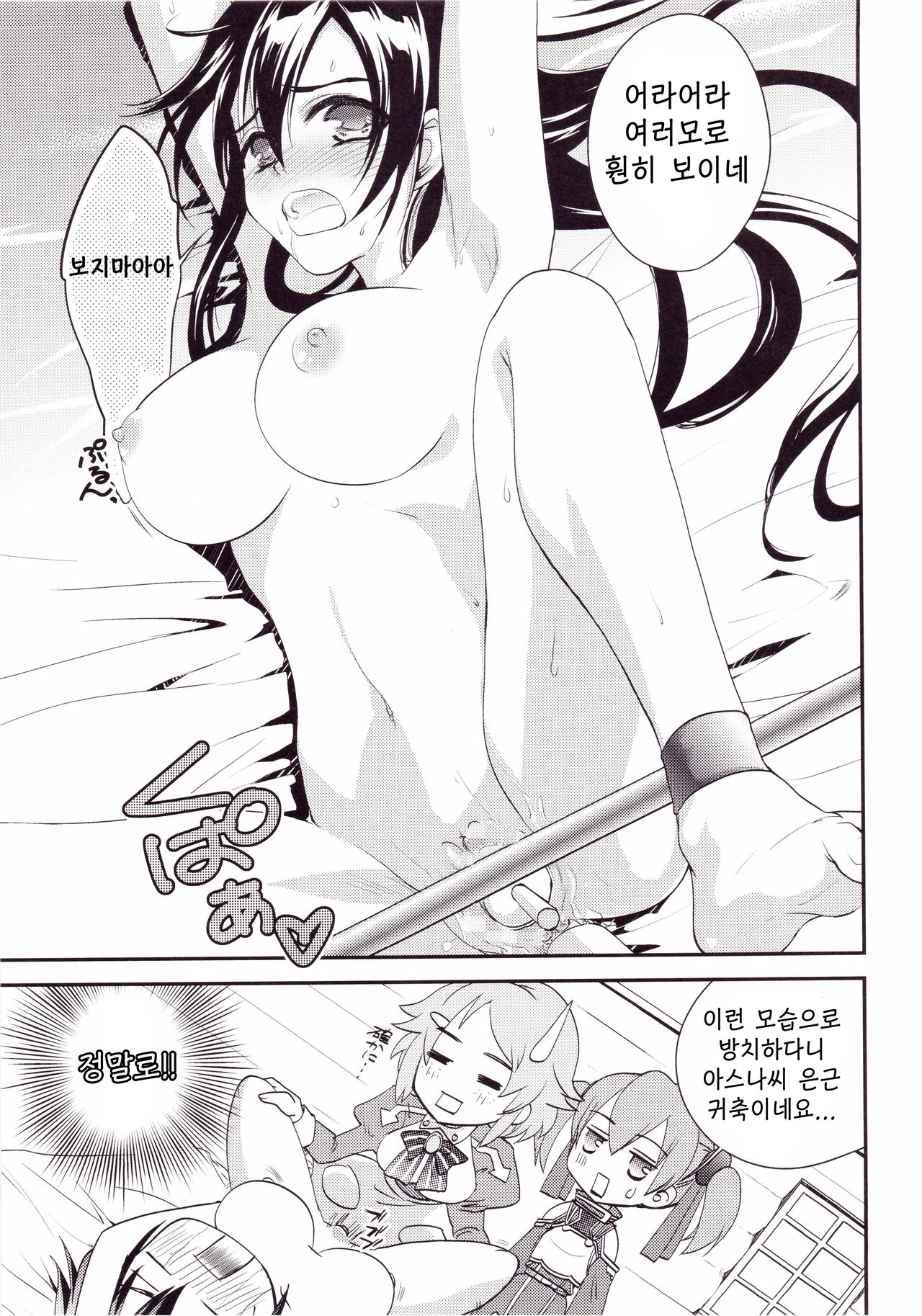 (SC65) [Shiratama Nikukyu] Kirito-kun no Shiroku Betatsuku nani ka 2 | 키리토군의 하얀 끈적이는 무언가 2 (Sword Art Online) [Korean] [오크킹] imagen número 6